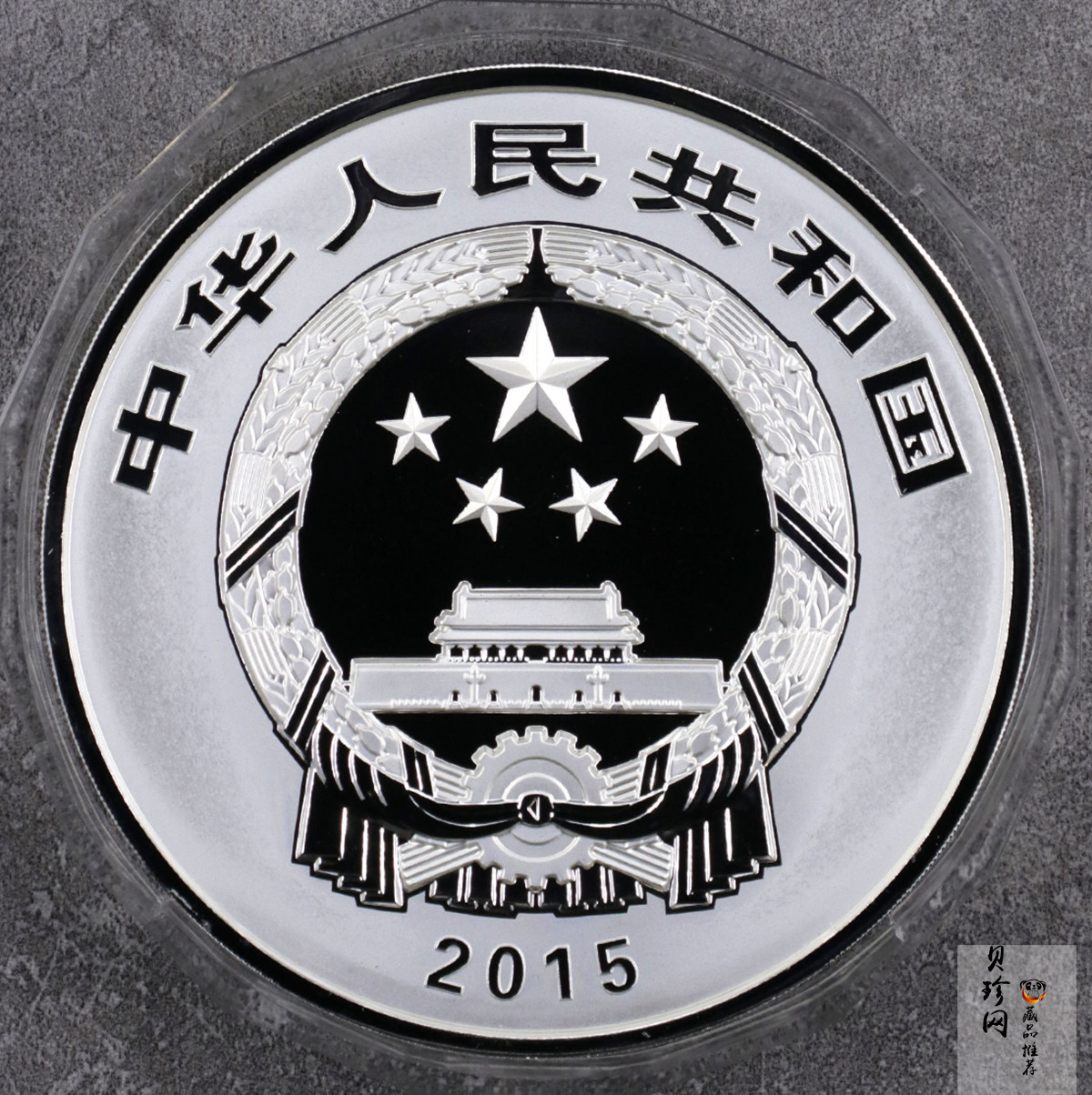 【150504】2015年中国佛教圣地（九华山）1公斤精制银币