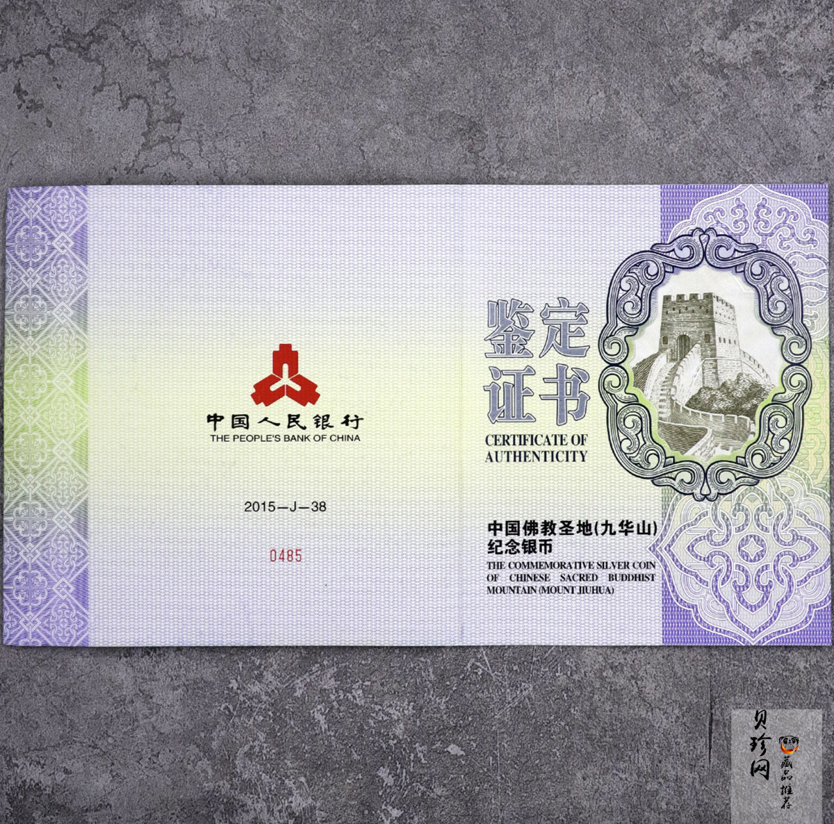 【150504】2015年中国佛教圣地（九华山）1公斤精制银币