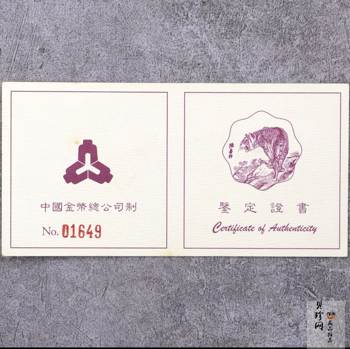 【980205】1998中国戊寅（虎）年金纪念币-《虎啸图》1/2盎司梅花精制金币