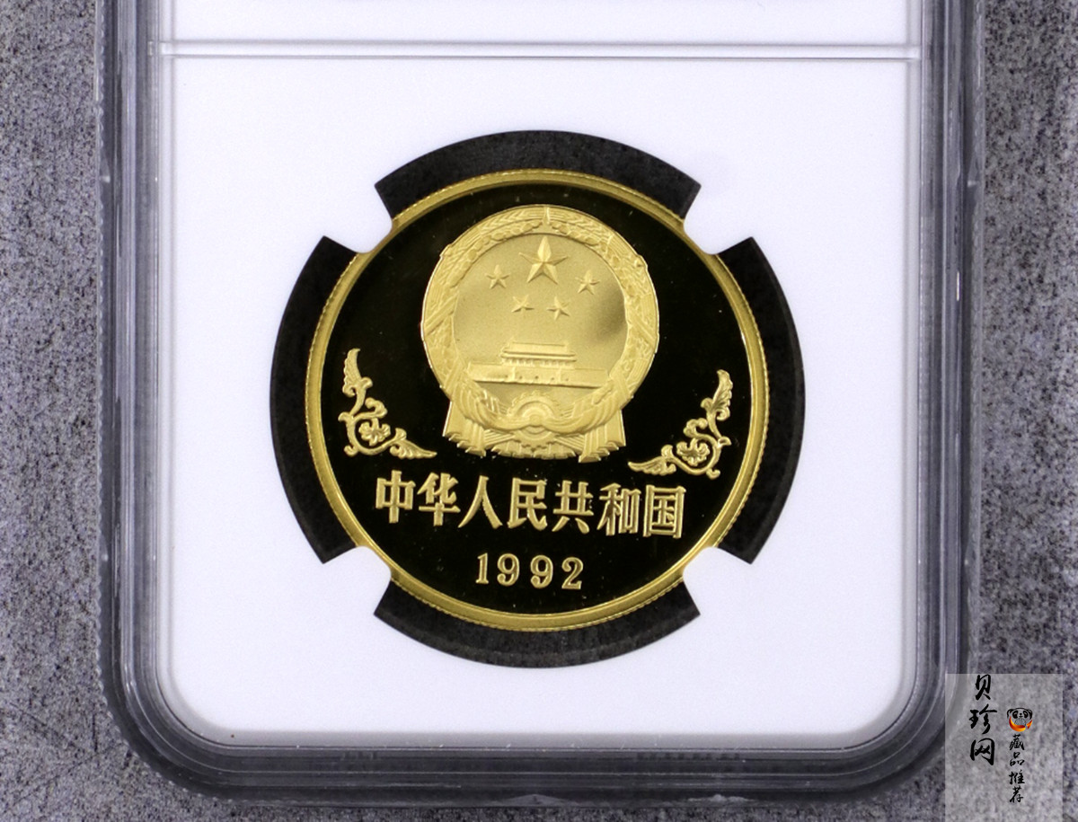 【920303】1992中国壬申（猴）年1盎司精制金币