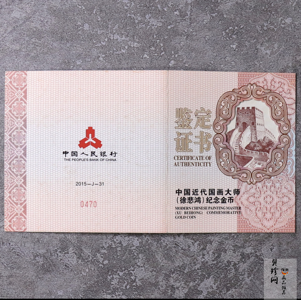 【150401】2015年近代国画大师徐悲鸿-六骏图5盎司长方形精制金币