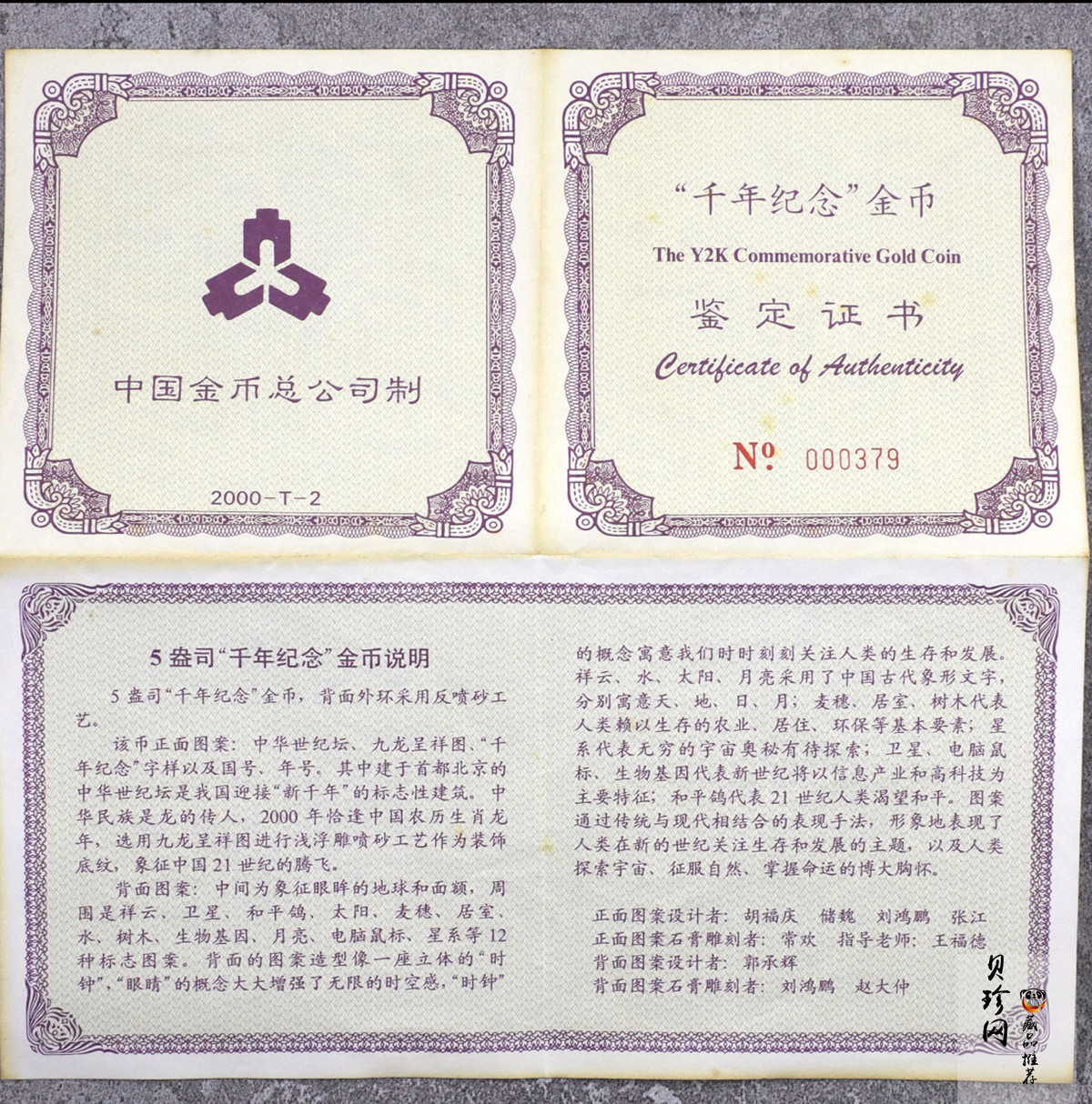 【000602】2000年千年纪念金银及双金属纪念币5盎司精制金币