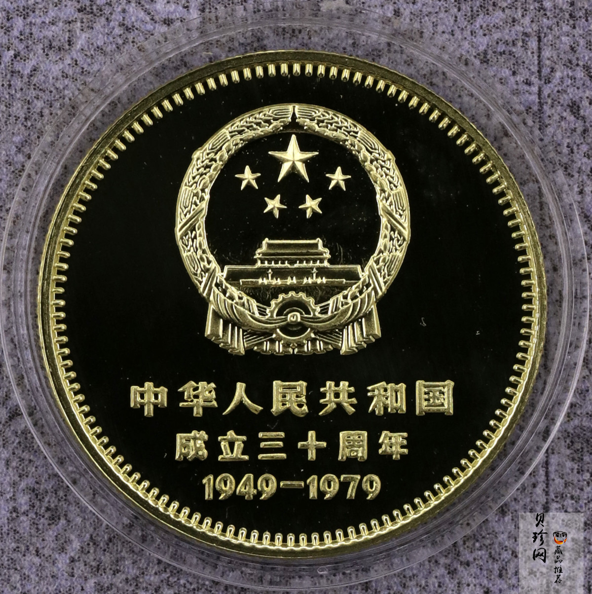 【799010】1979年中国人民共和国成立30周年1/2盎司精制金套币四枚一套