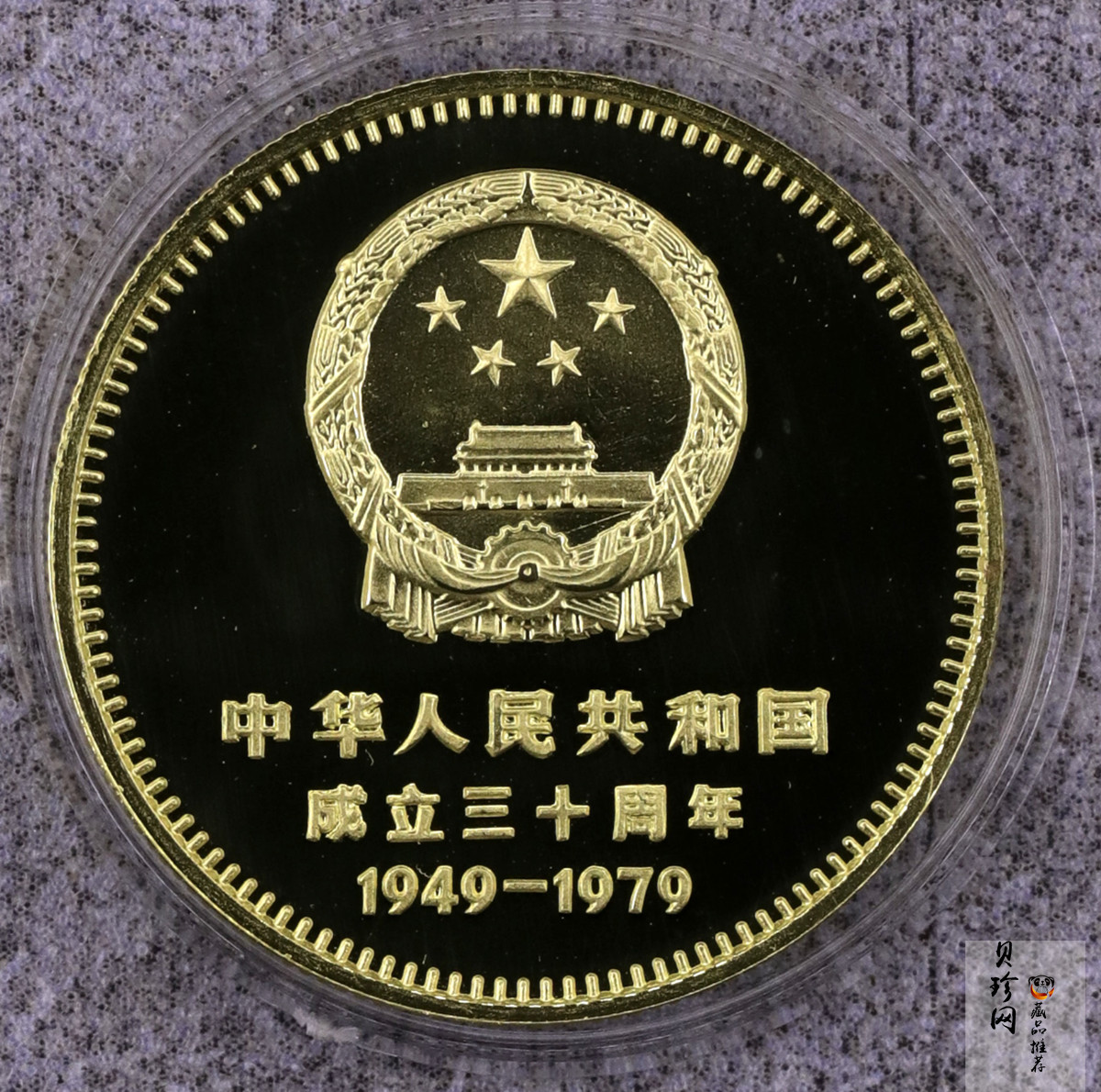 【799010】1979年中国人民共和国成立30周年1/2盎司精制金套币四枚一套
