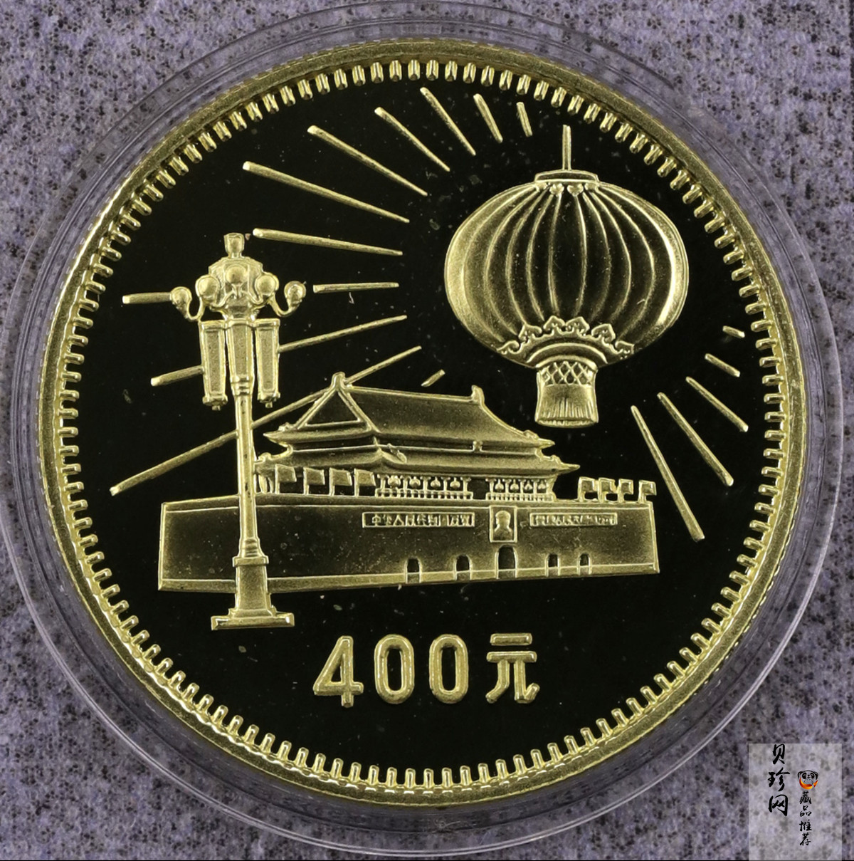 【799010】1979年中国人民共和国成立30周年1/2盎司精制金套币四枚一套