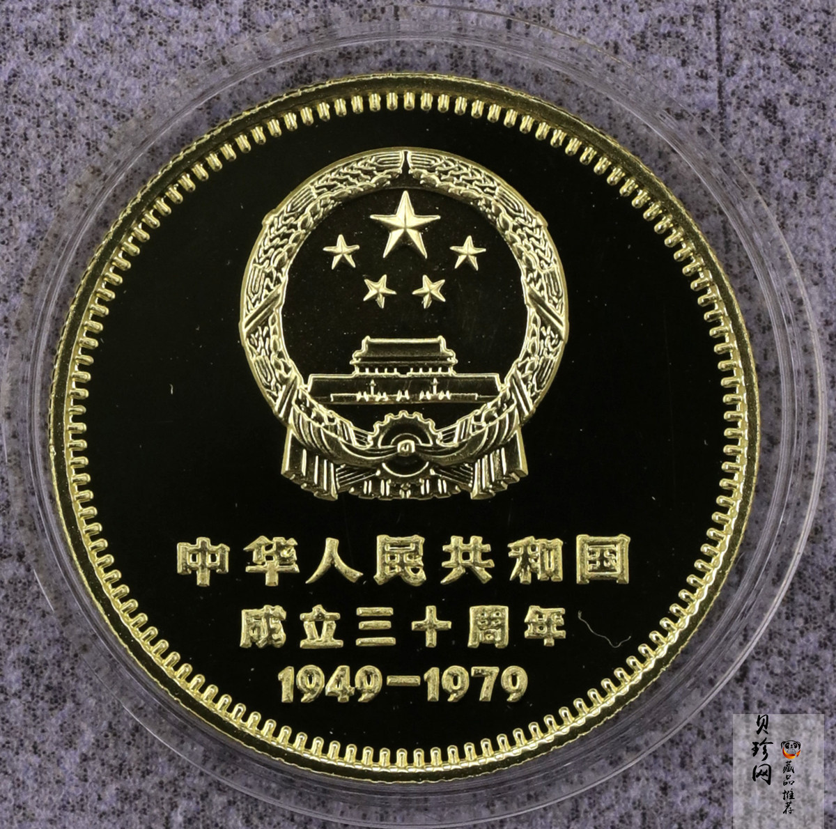 【799010】1979年中国人民共和国成立30周年1/2盎司精制金套币四枚一套
