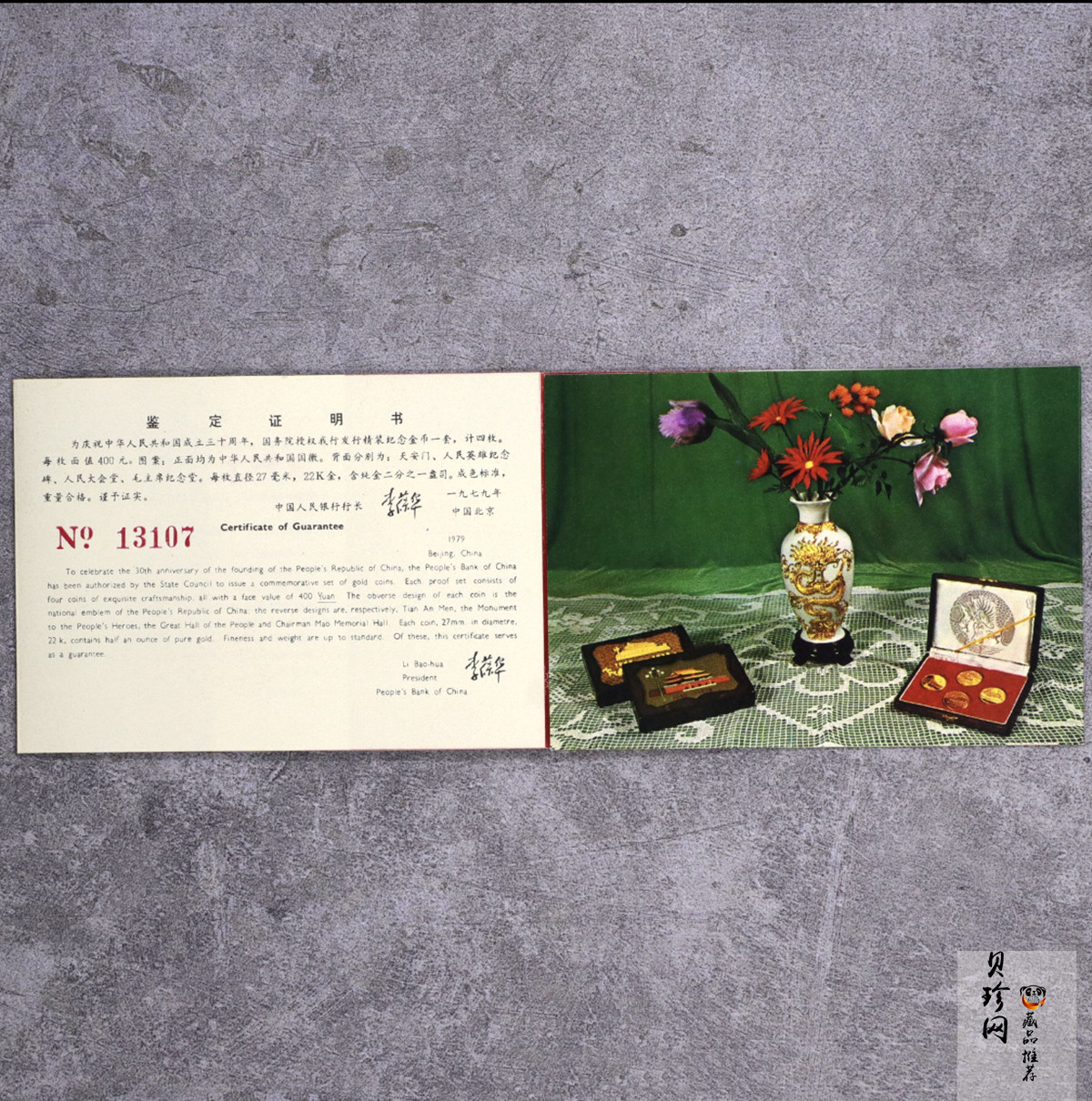 【799010】1979年中国人民共和国成立30周年1/2盎司精制金套币四枚一套