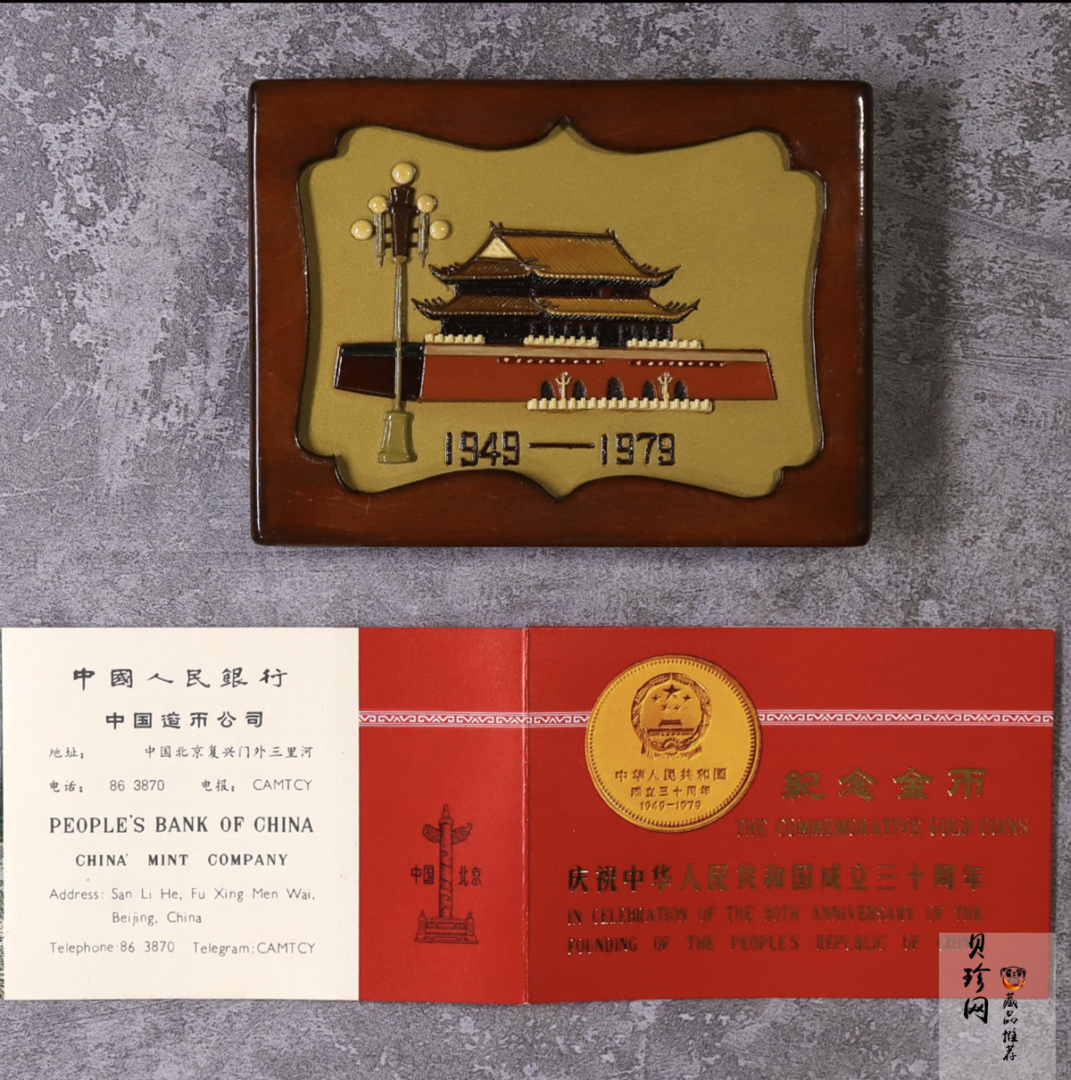 【799010】1979年中国人民共和国成立30周年1/2盎司精制金套币四枚一套