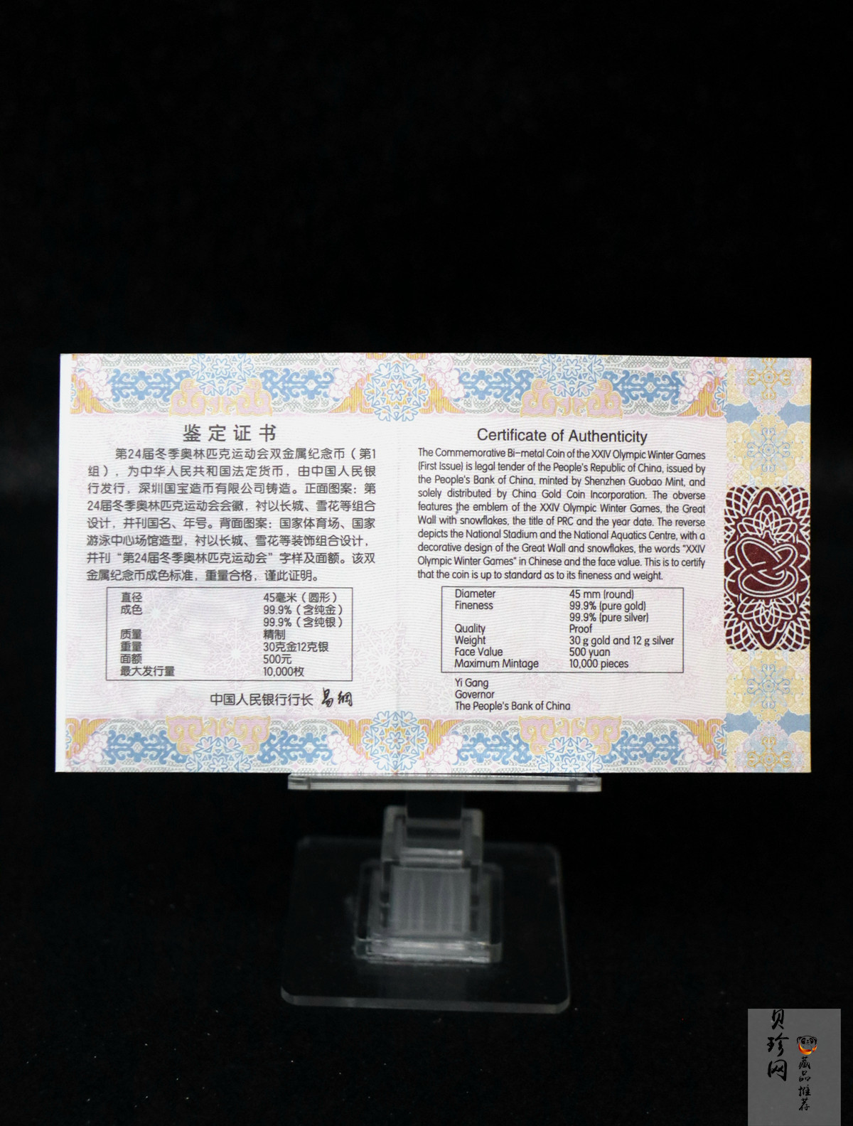 【200802】2022年第24届冬季奥林匹克运动会（第1组）30克金12克银圆形双金属纪念币