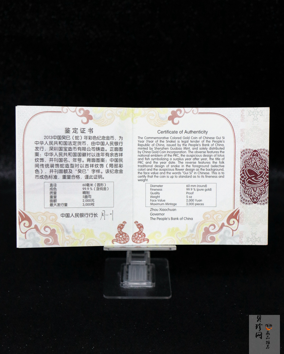 【120911】2013年癸巳蛇年生肖5盎司彩色金币