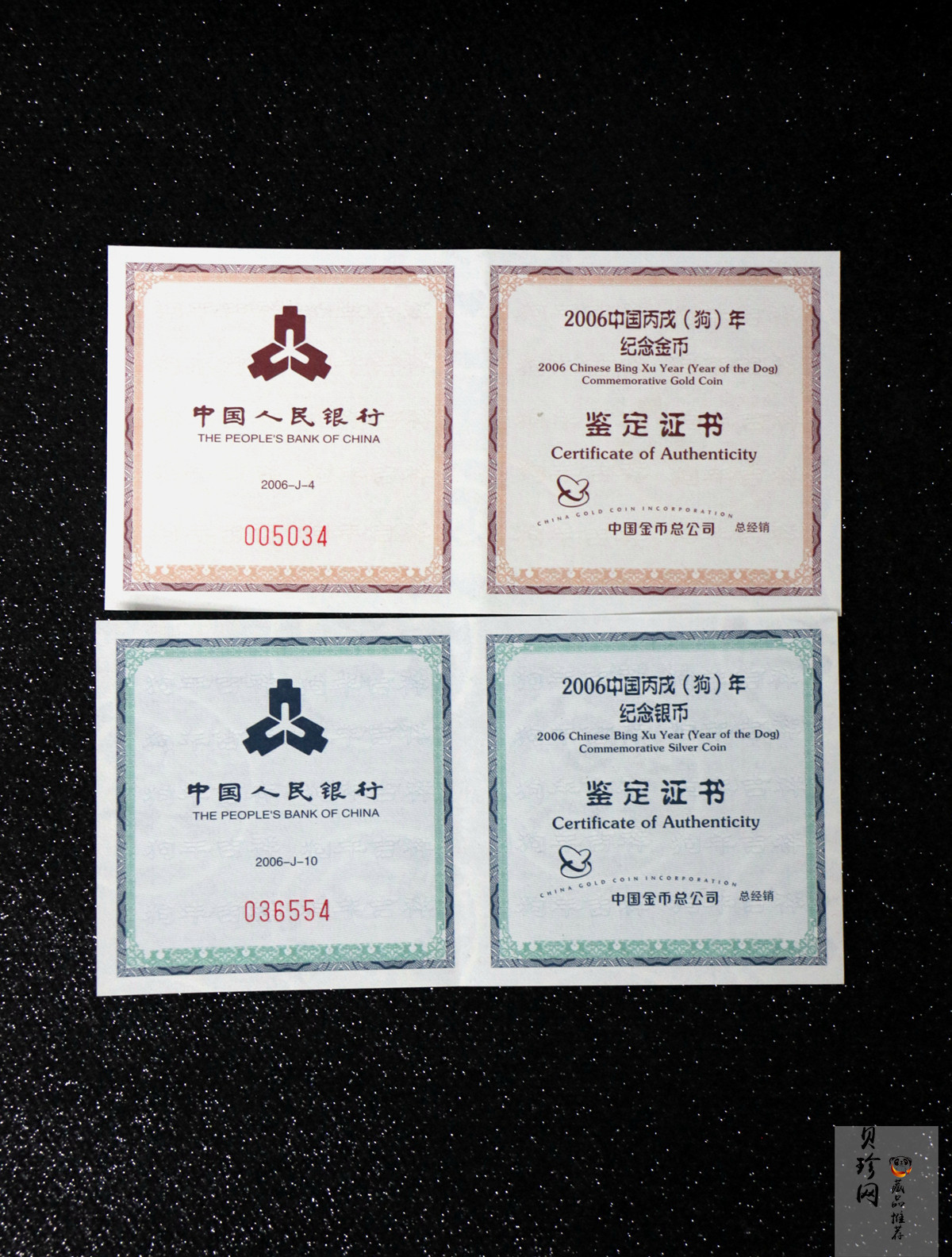【069030】2006年狗年梅花生肖金银币