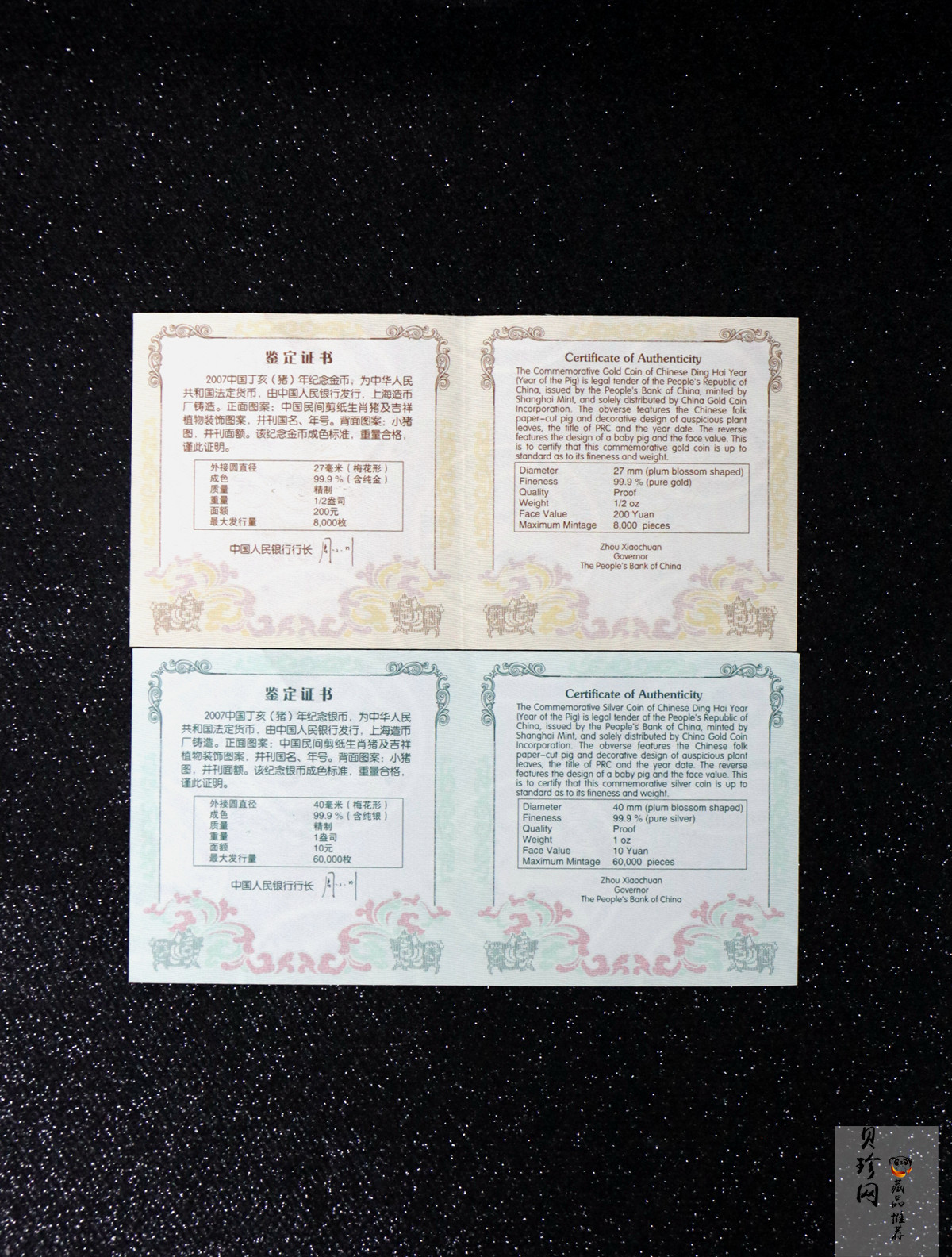 【079030】2007猪年梅花形精制金银币2枚一套