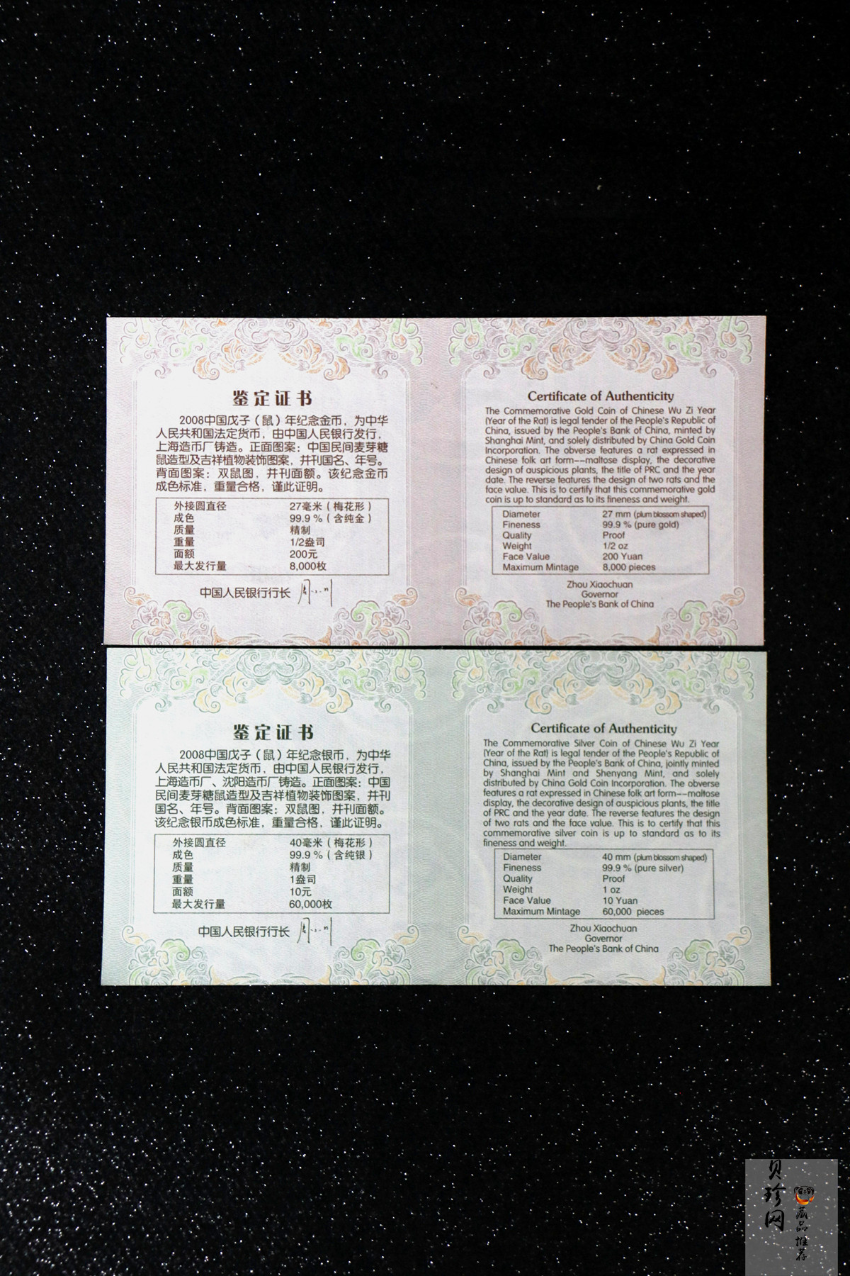 【089030】2008年戊子鼠年生肖梅花形精制金银币2枚一套