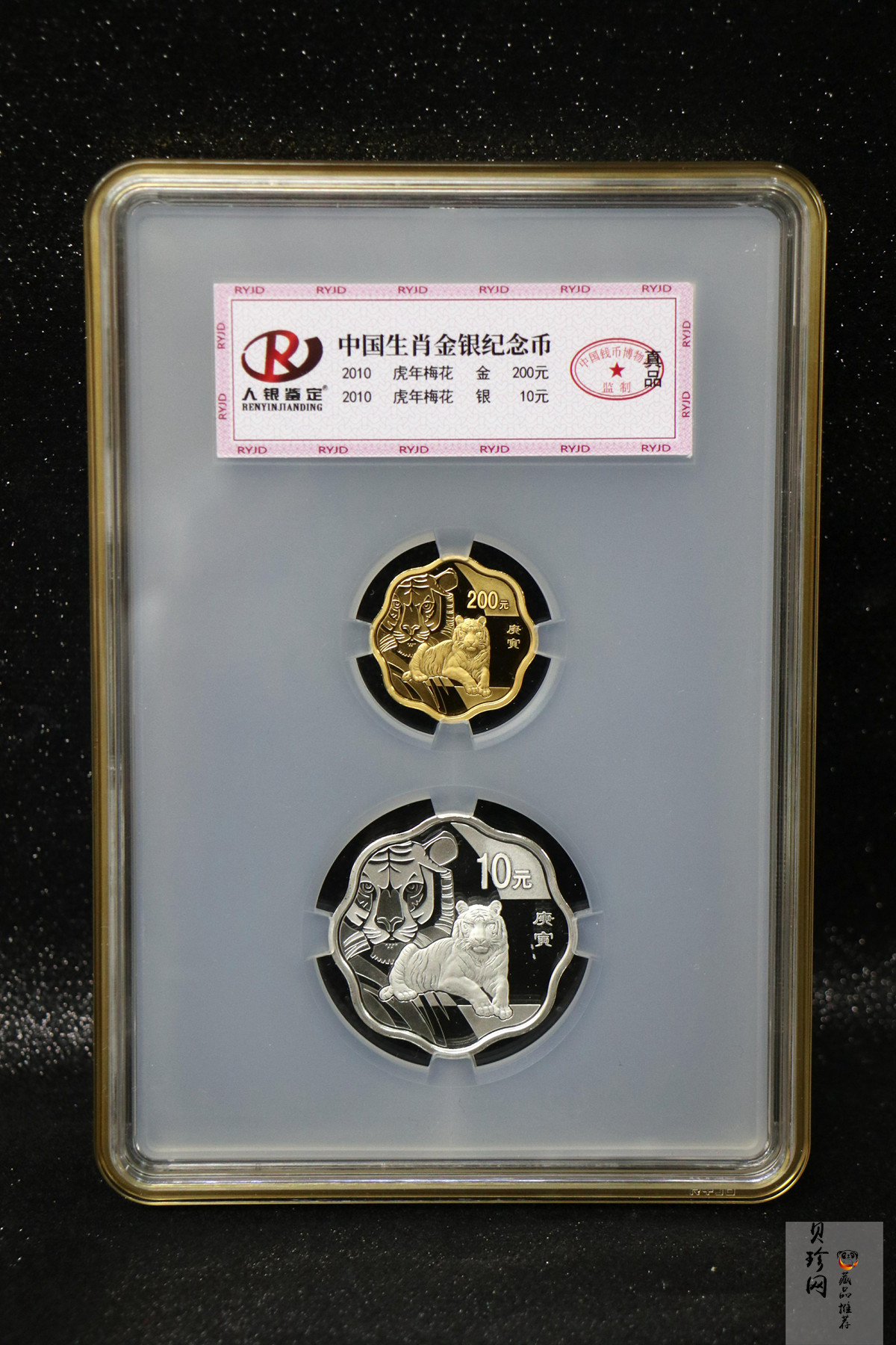 【109030】2010年庚寅虎年生肖梅花形精制金银币2枚一套