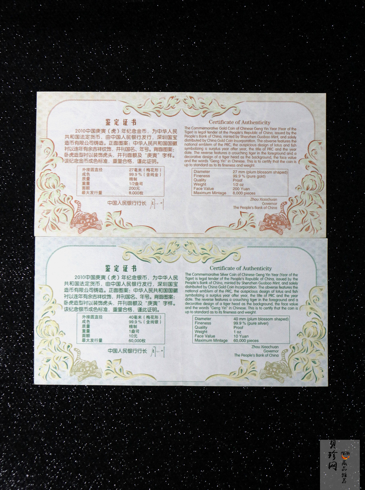 【109030】2010年庚寅虎年生肖梅花形精制金银币2枚一套
