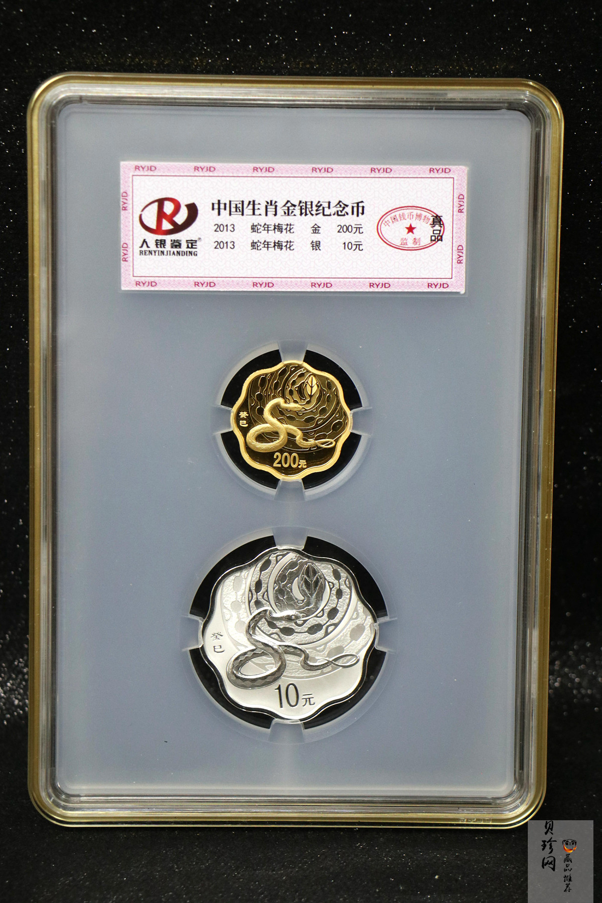 【139030】2013年癸巳蛇年生肖梅花形精制金银币2枚一套