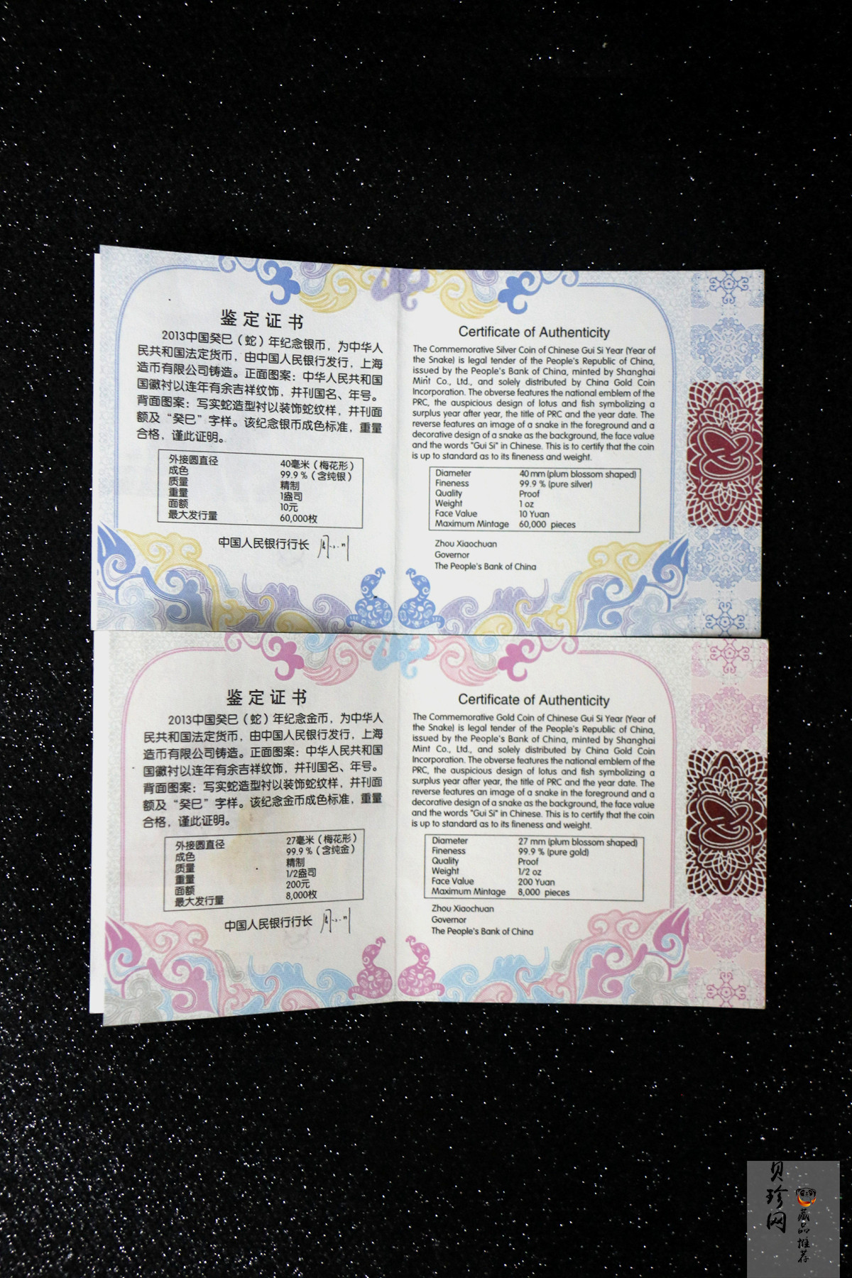 【139030】2013年癸巳蛇年生肖梅花形精制金银币2枚一套