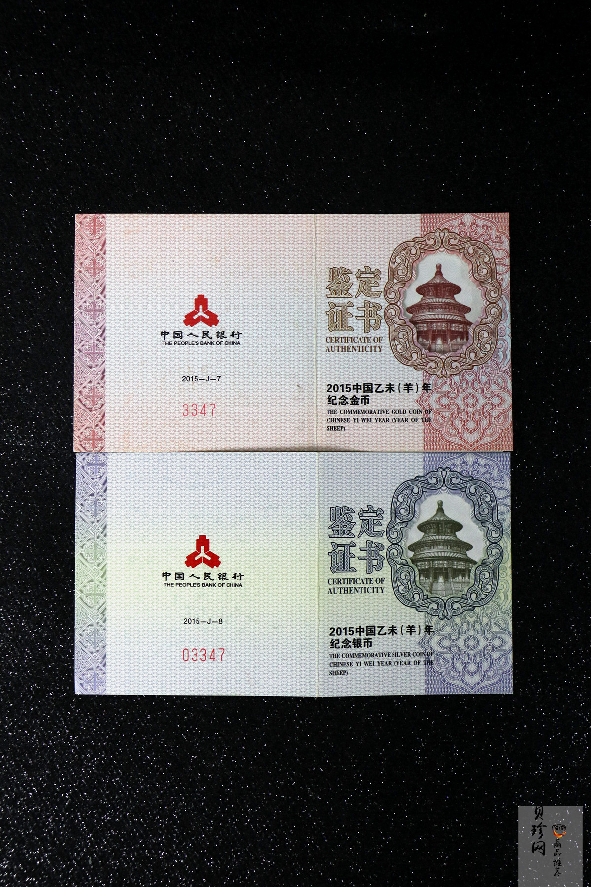 【159030】2015羊年梅花生肖金银币2枚一套