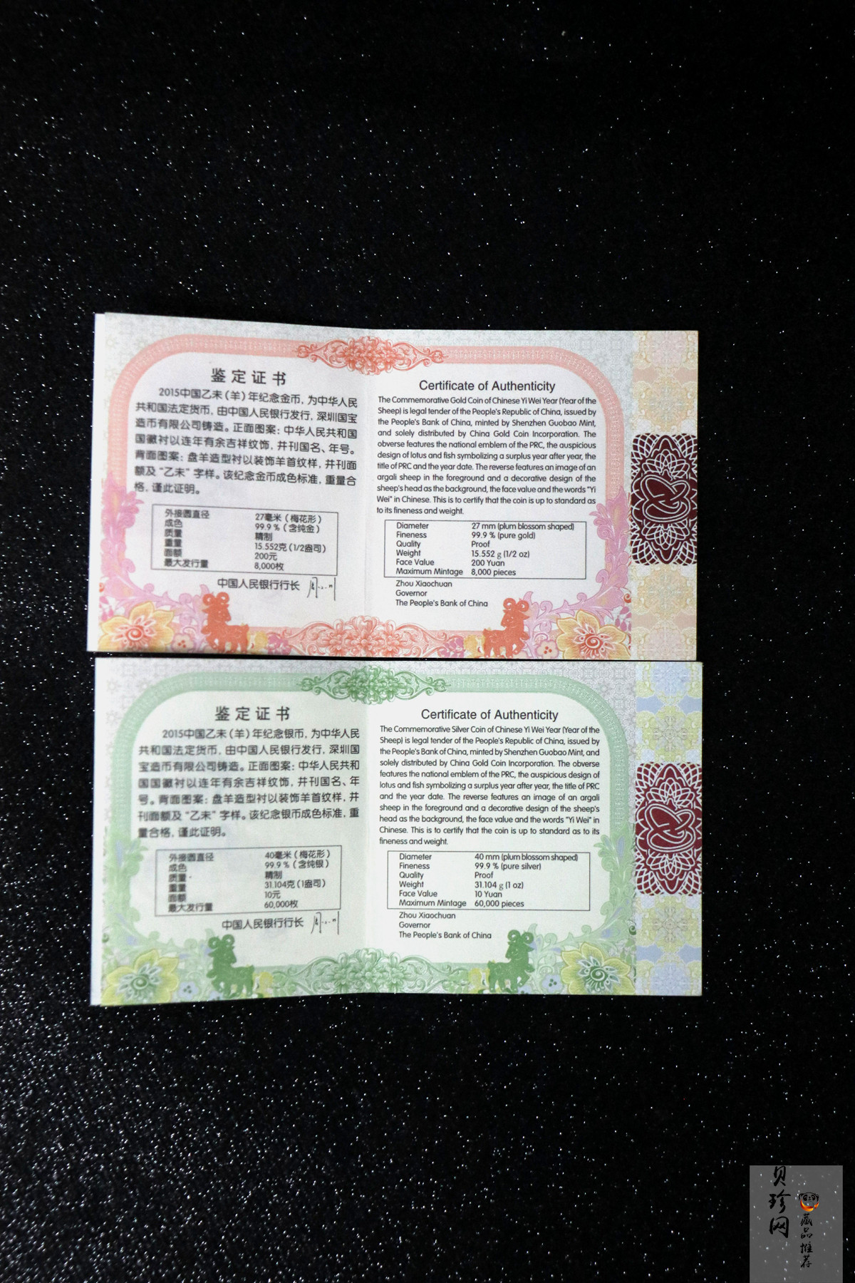 【159030】2015羊年梅花生肖金银币2枚一套