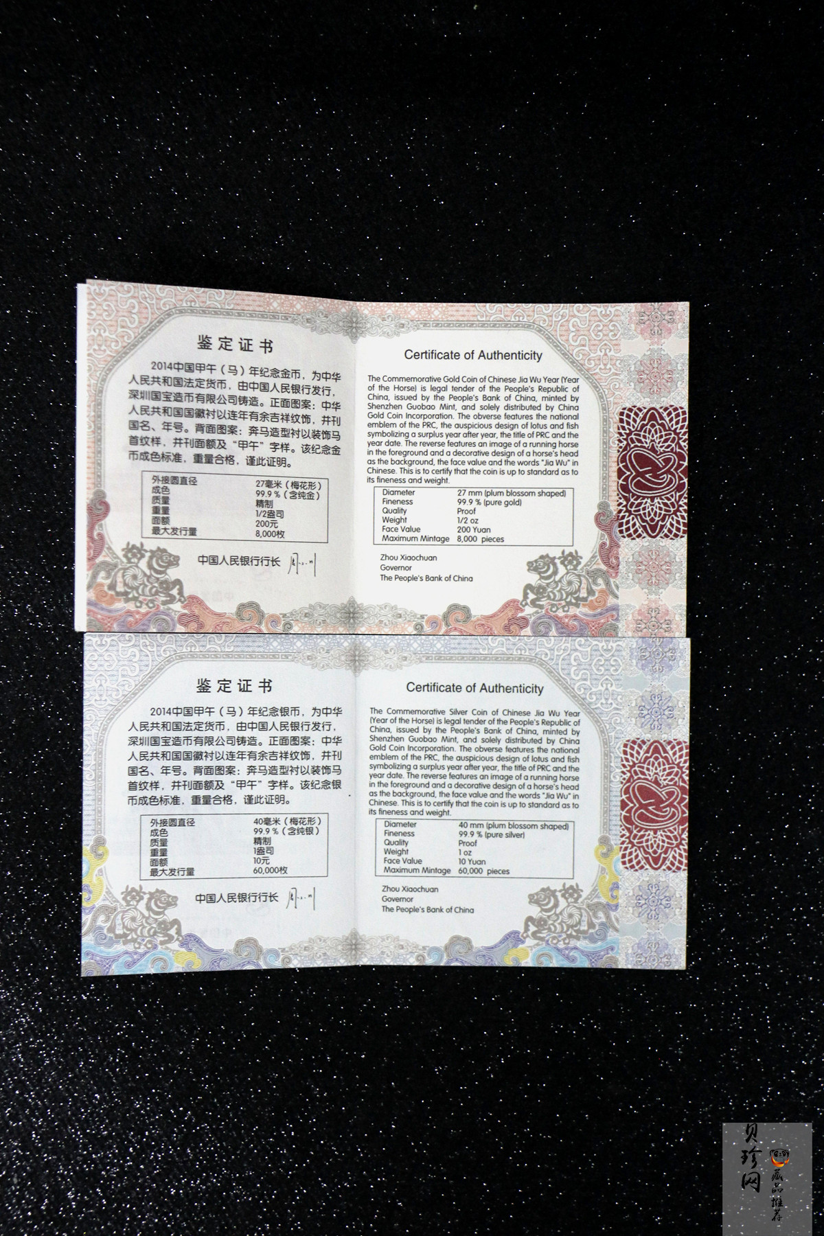 【149030】2014年甲午马年生肖梅花形精制金银币2枚一套