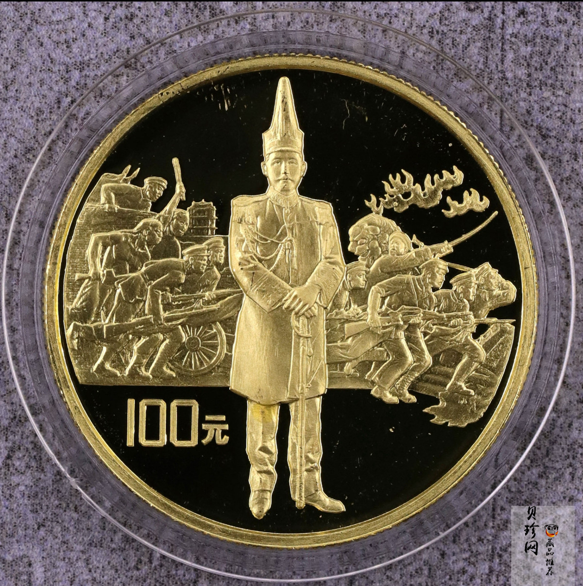 【919170】1991年辛亥革命80周年精制金银币2枚一套