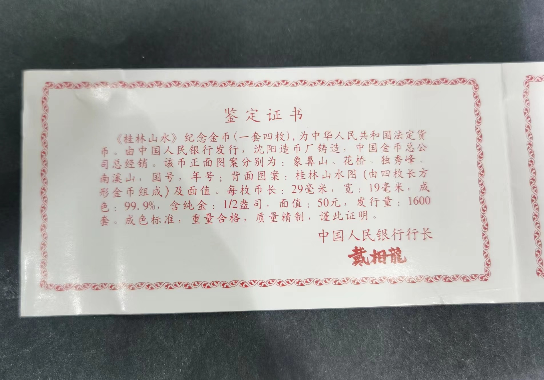 【989070】1998年桂林山水1/2盎司长方形精制金币四枚一套
