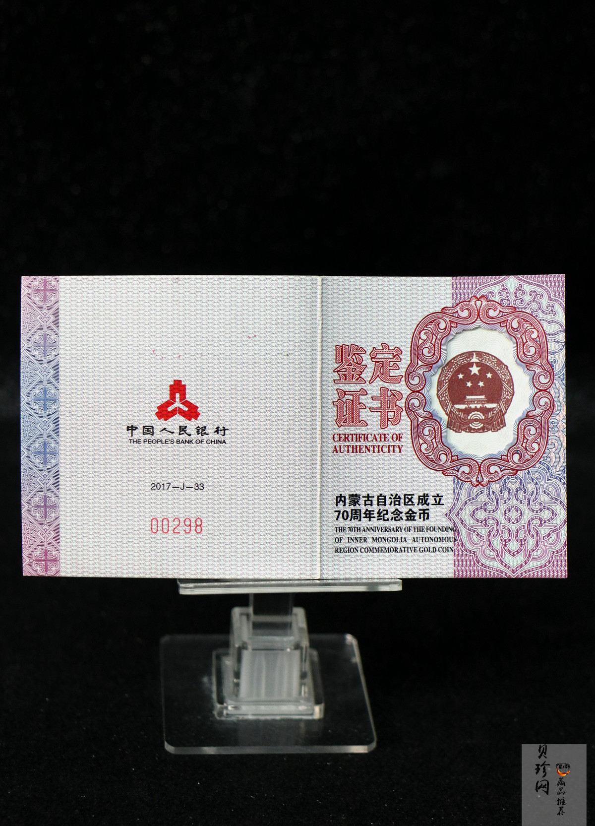 【170401】2017年内蒙古自治区成立70周年-蒙古马8克精制金币