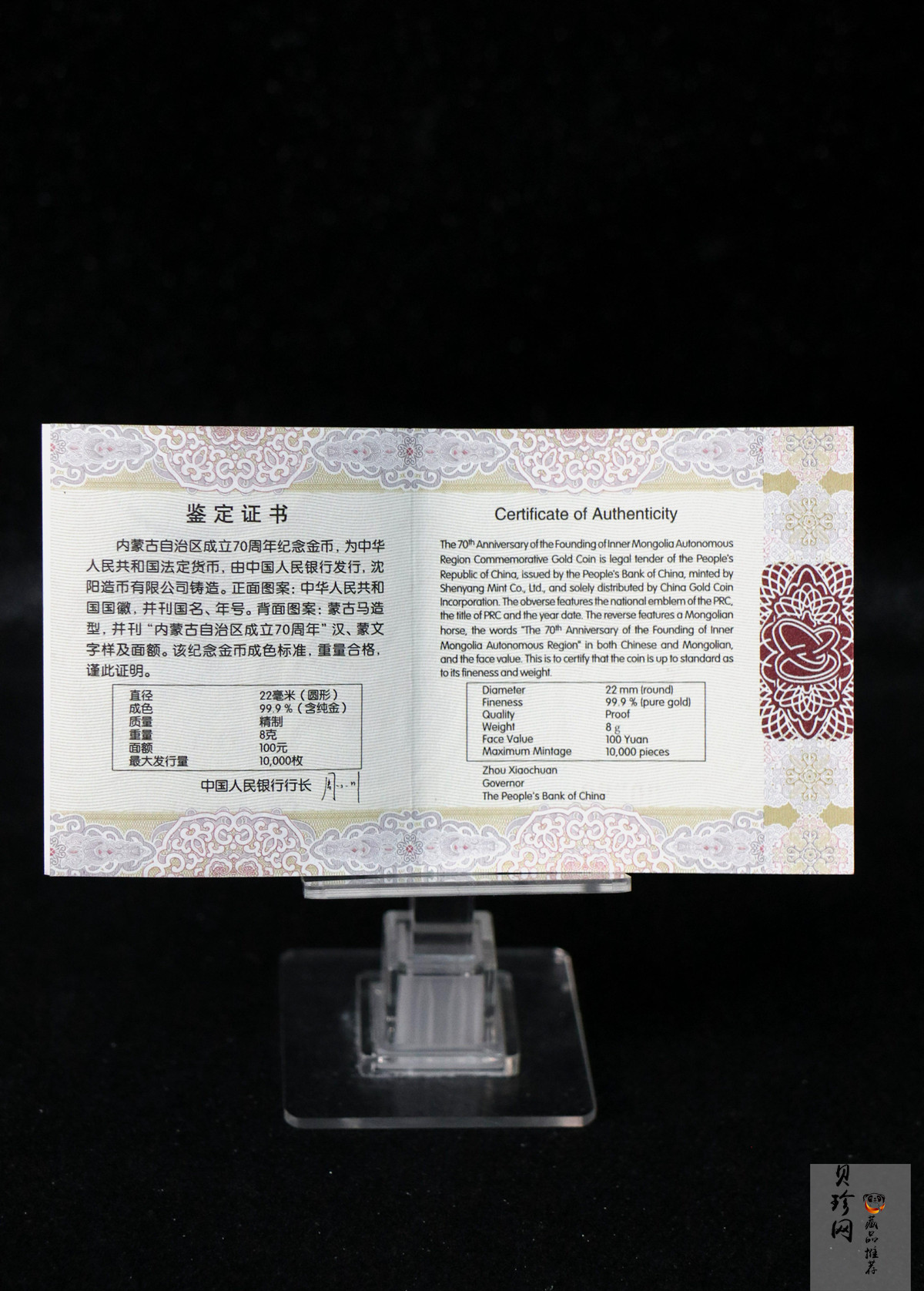 【170401】2017年内蒙古自治区成立70周年-蒙古马8克精制金币