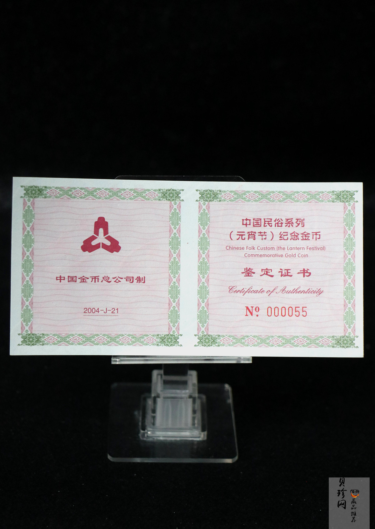 【040301】2004年中国民俗——元宵节金纪念币1/3盎司彩色精制金币