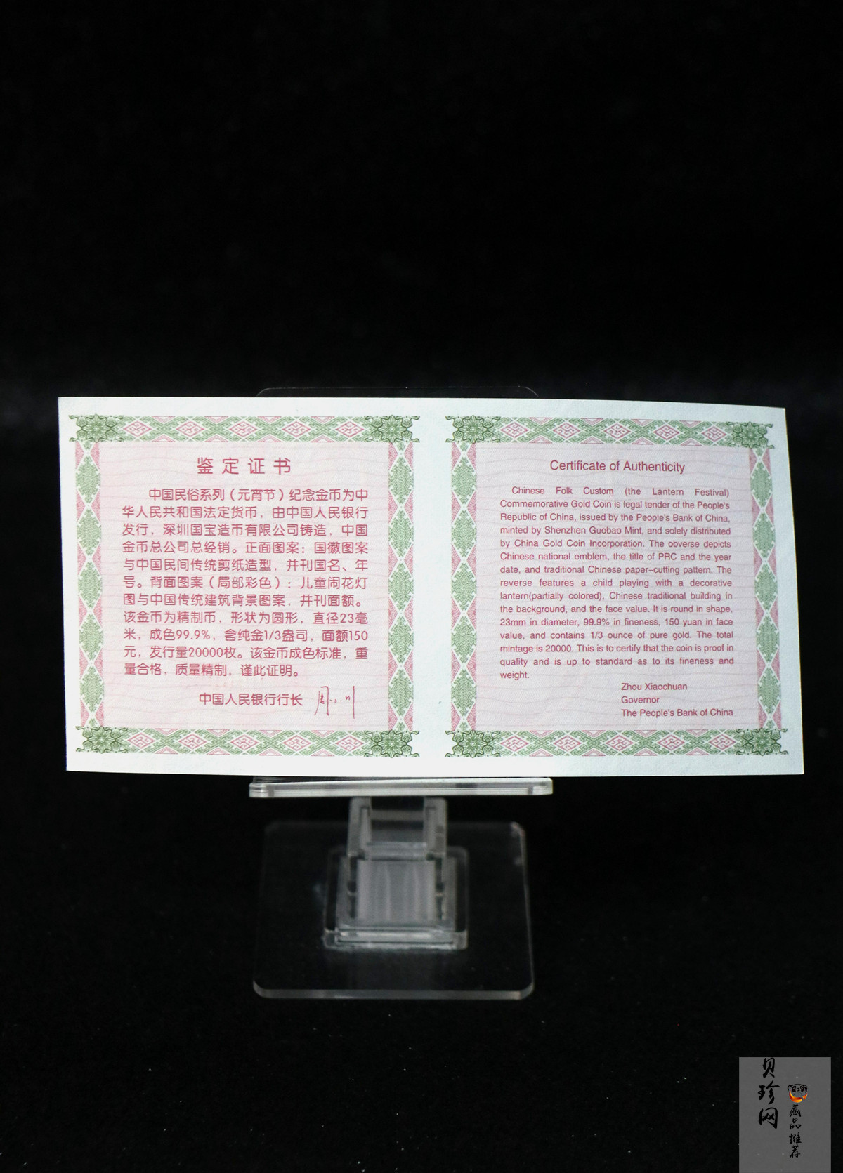 【040301】2004年中国民俗——元宵节金纪念币1/3盎司彩色精制金币