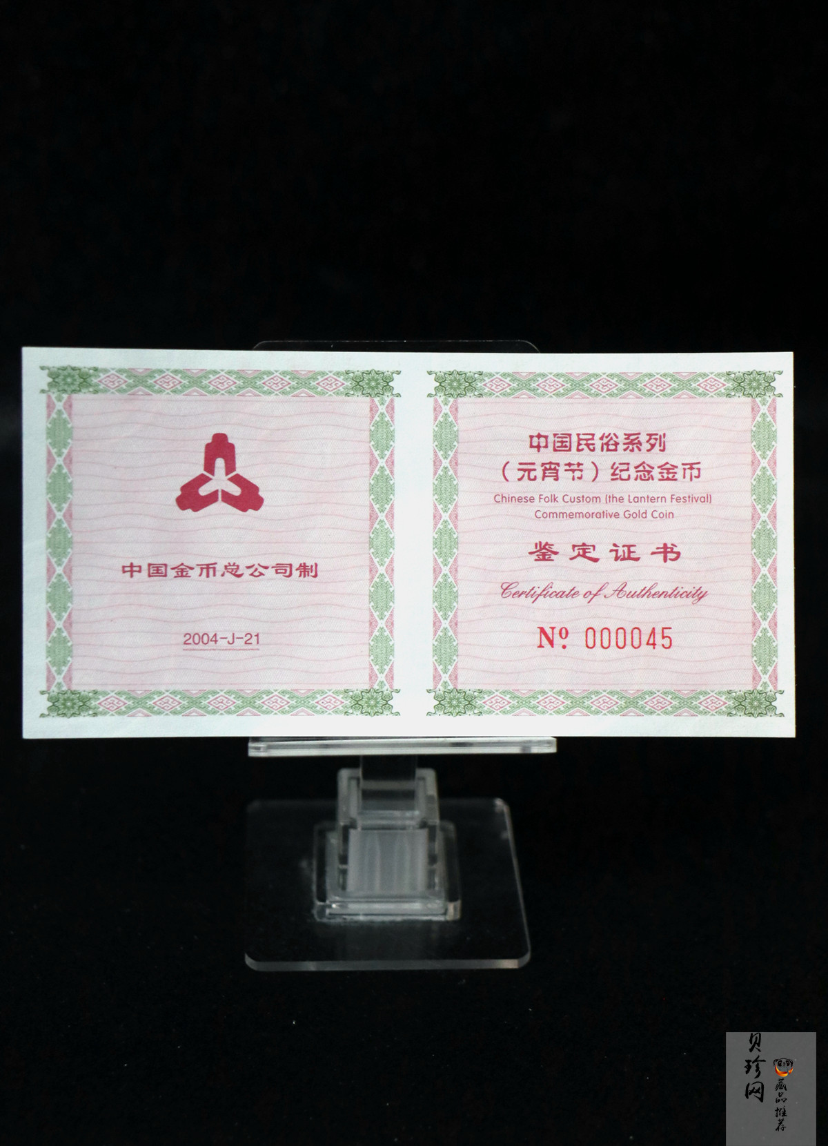 【040301】2004年中国民俗——元宵节金纪念币1/3盎司彩色精制金币