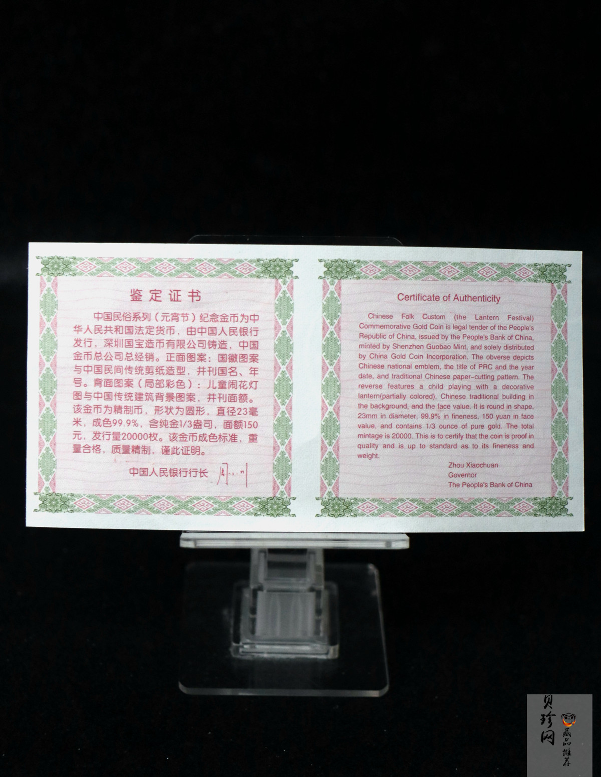 【040301】2004年中国民俗——元宵节金纪念币1/3盎司彩色精制金币