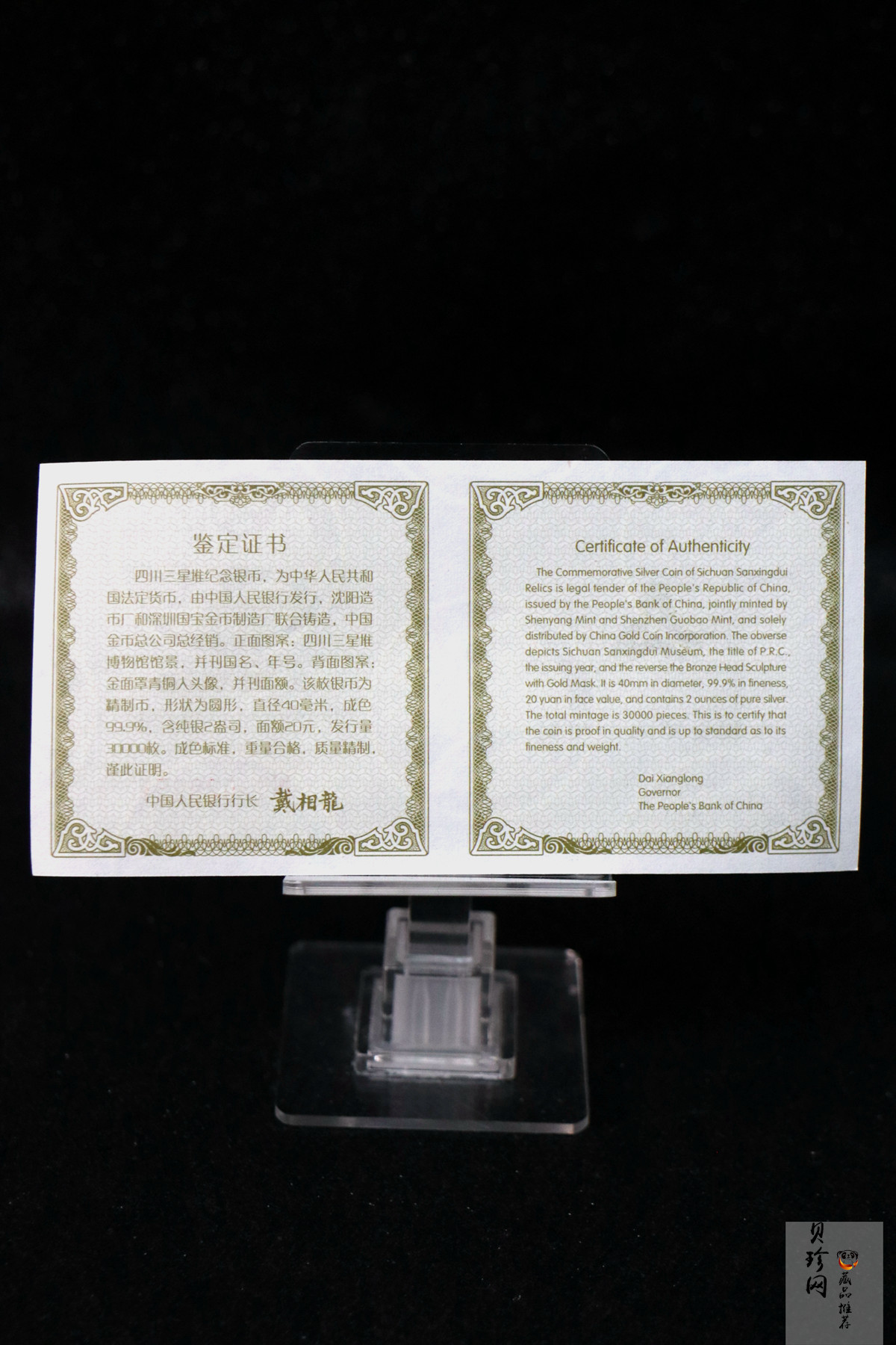【020802】2002年四川三星堆金银纪念币-金面罩青铜人头像2盎司精制银币
