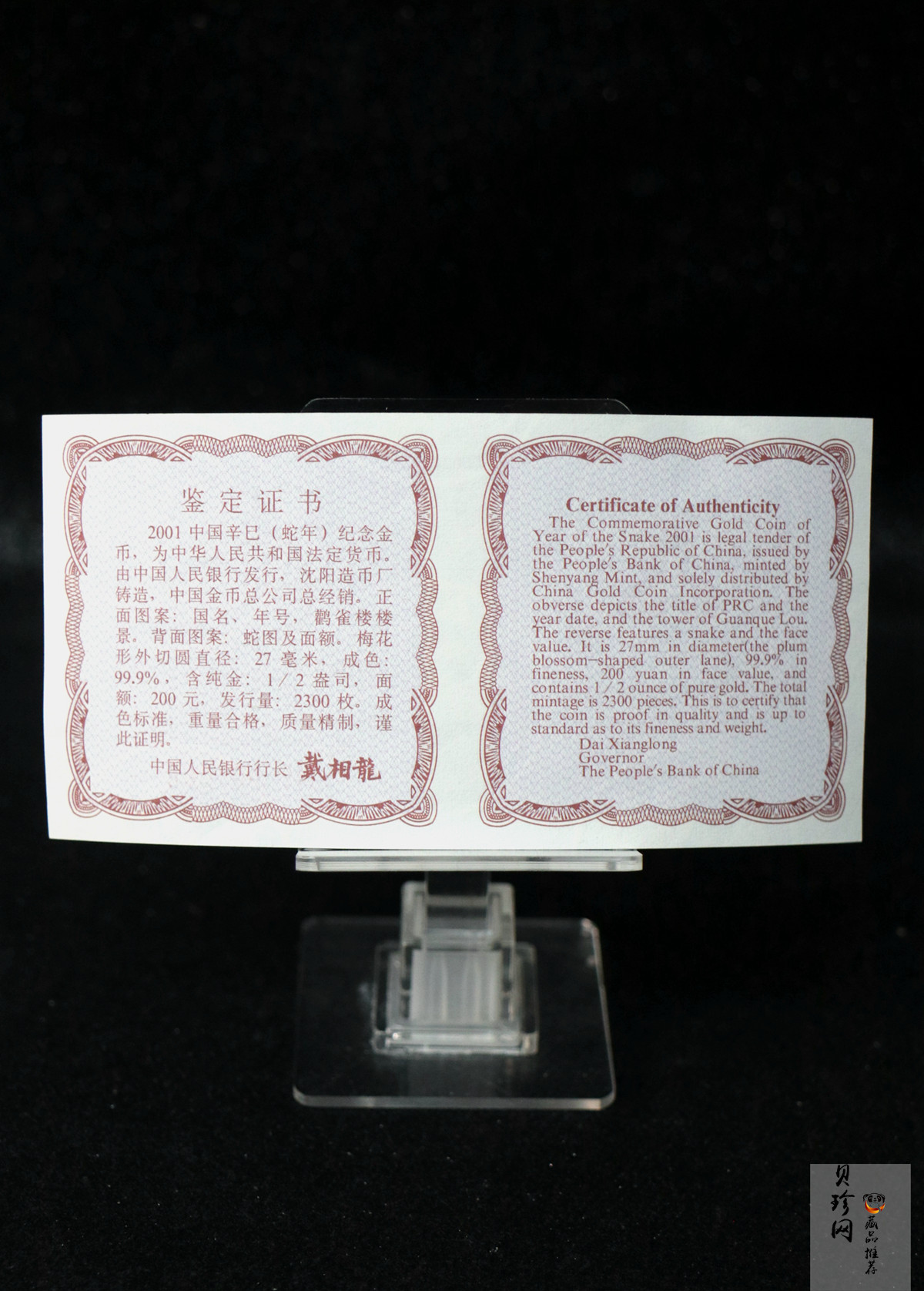 【010203】2001中国辛巳（蛇）年金银纪念币-盘蛇图1/2盎司梅花精制金币