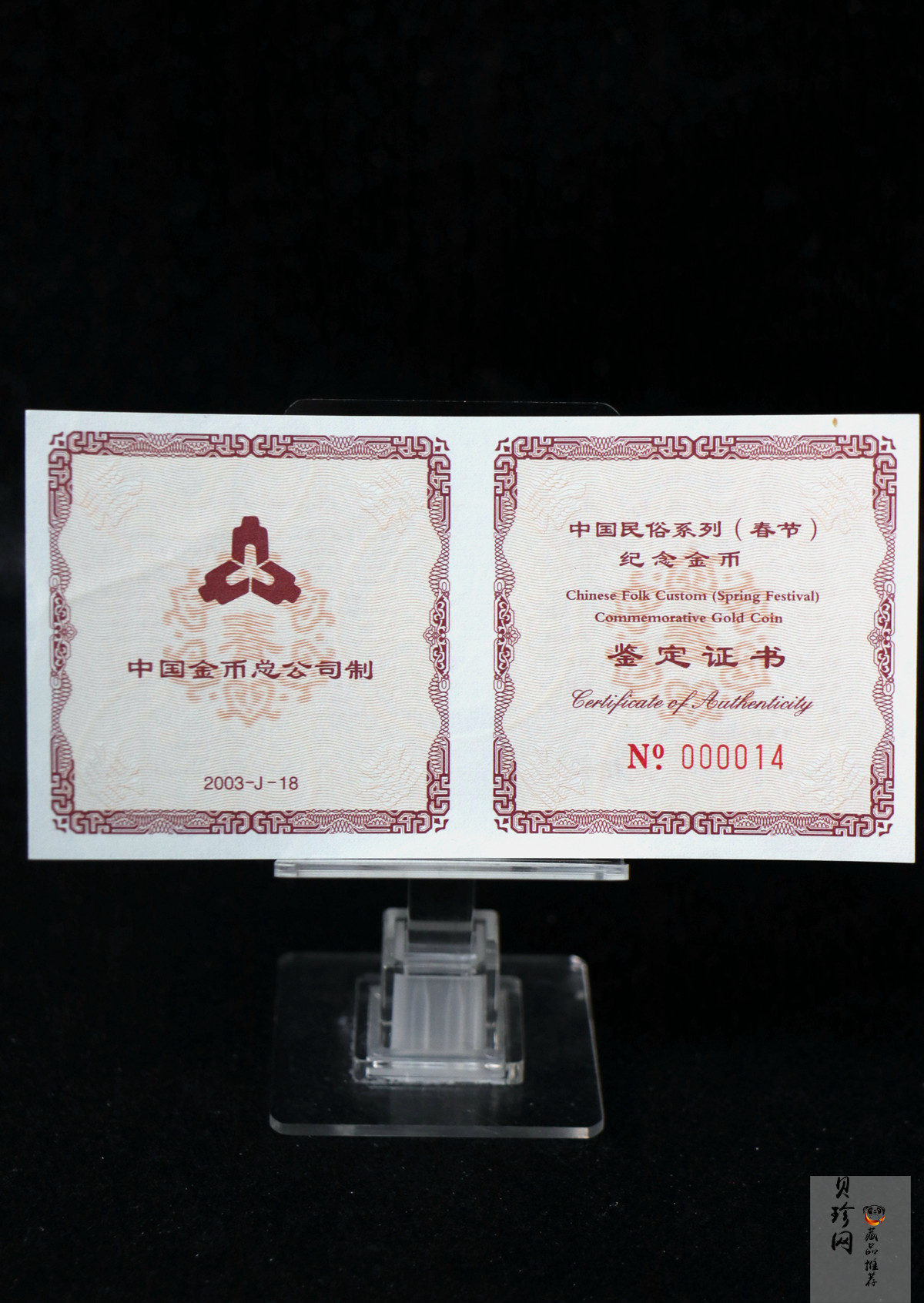 【030301】2003年中国民俗——春节金纪念币-春节吉祥装饰图1/3盎司精制金币