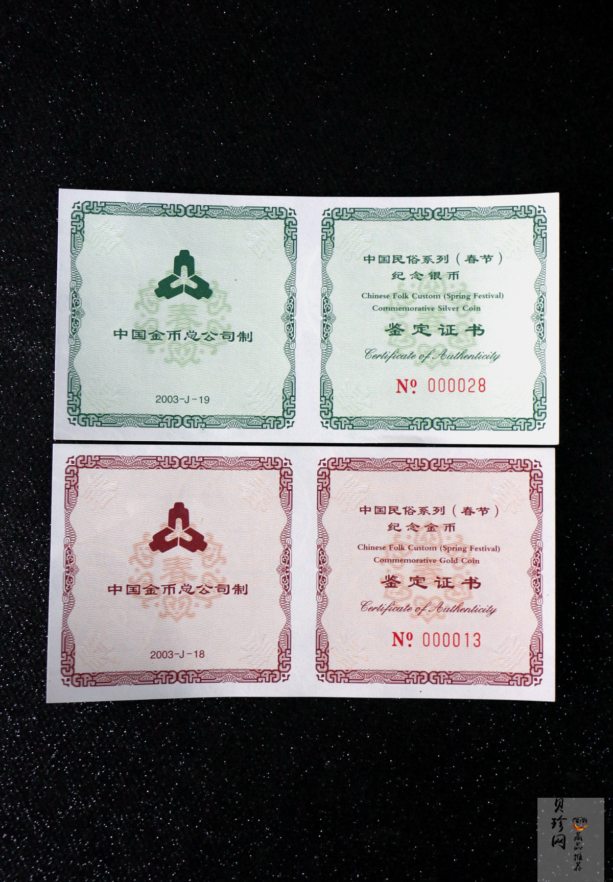 【039160】2003年中国民俗——春节金银币