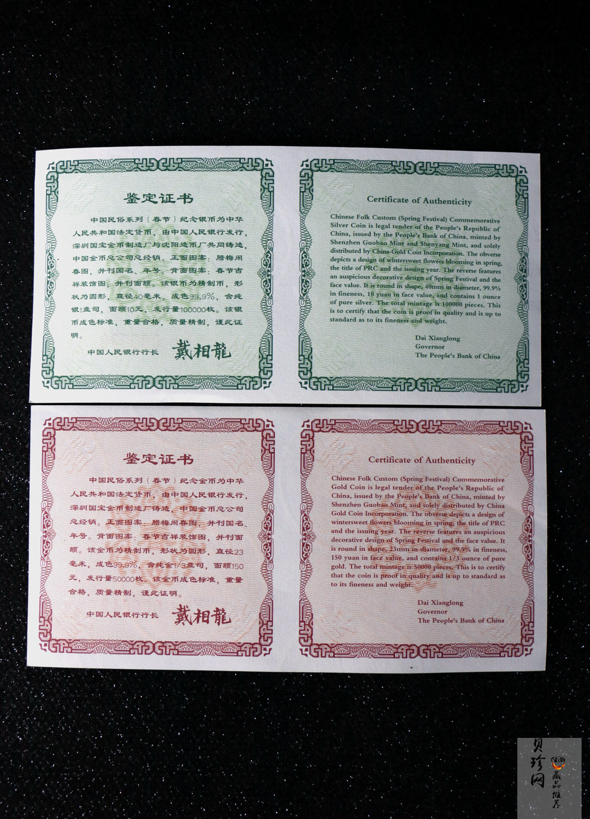 【039160】2003年中国民俗——春节金银币