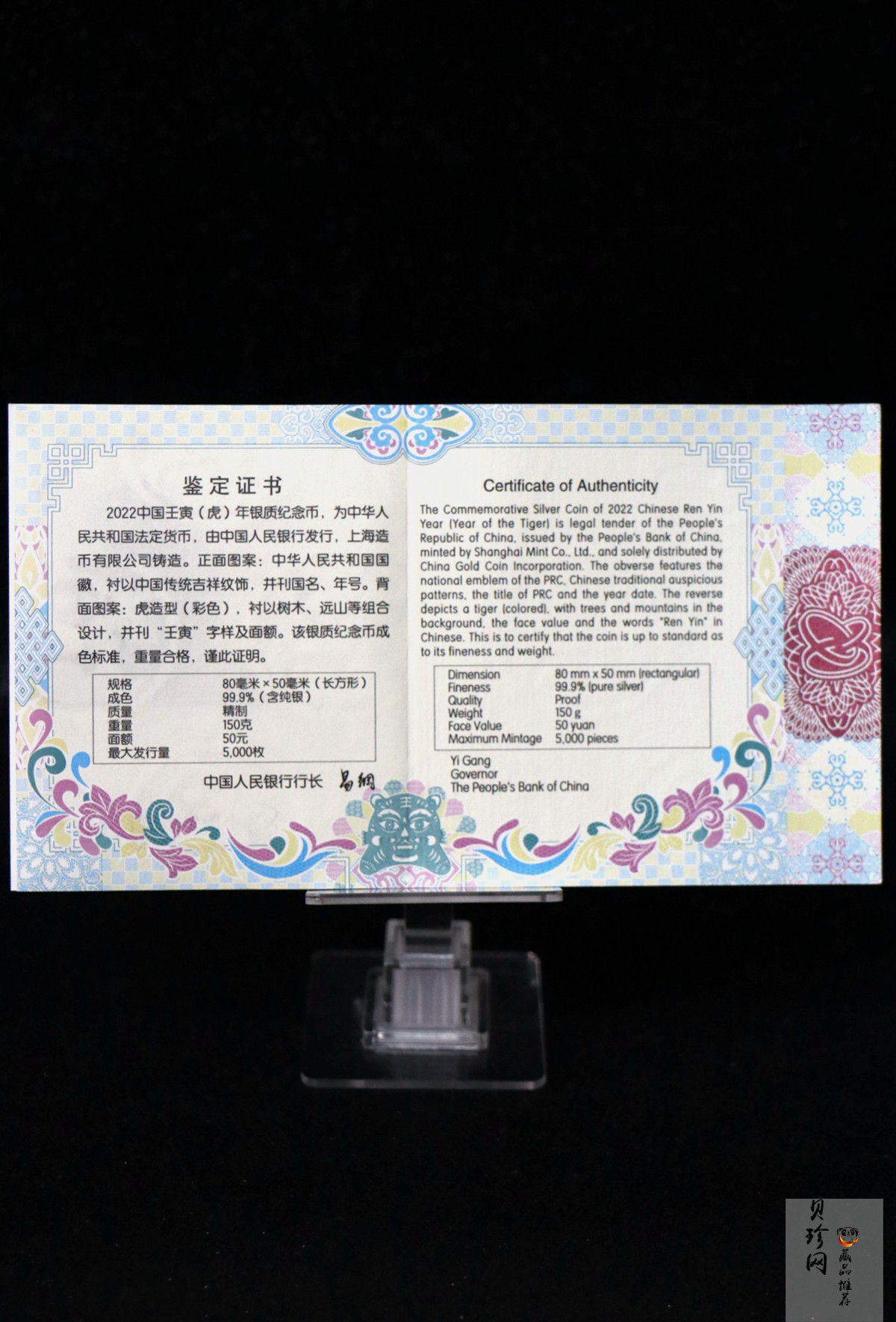 【211510】2022年中国壬寅（虎）年生肖150克长方形精制银币