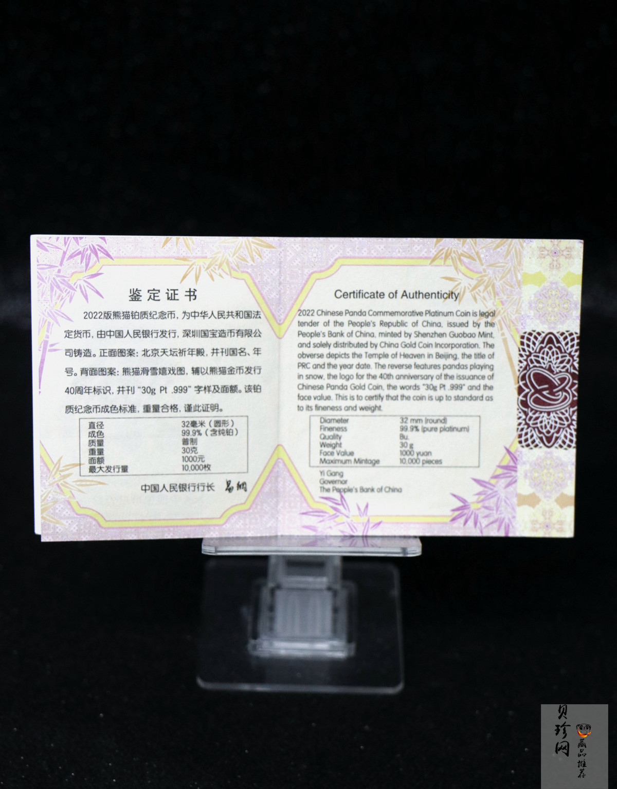 【220107】2022年熊猫贵金属纪念币30克圆形铂币