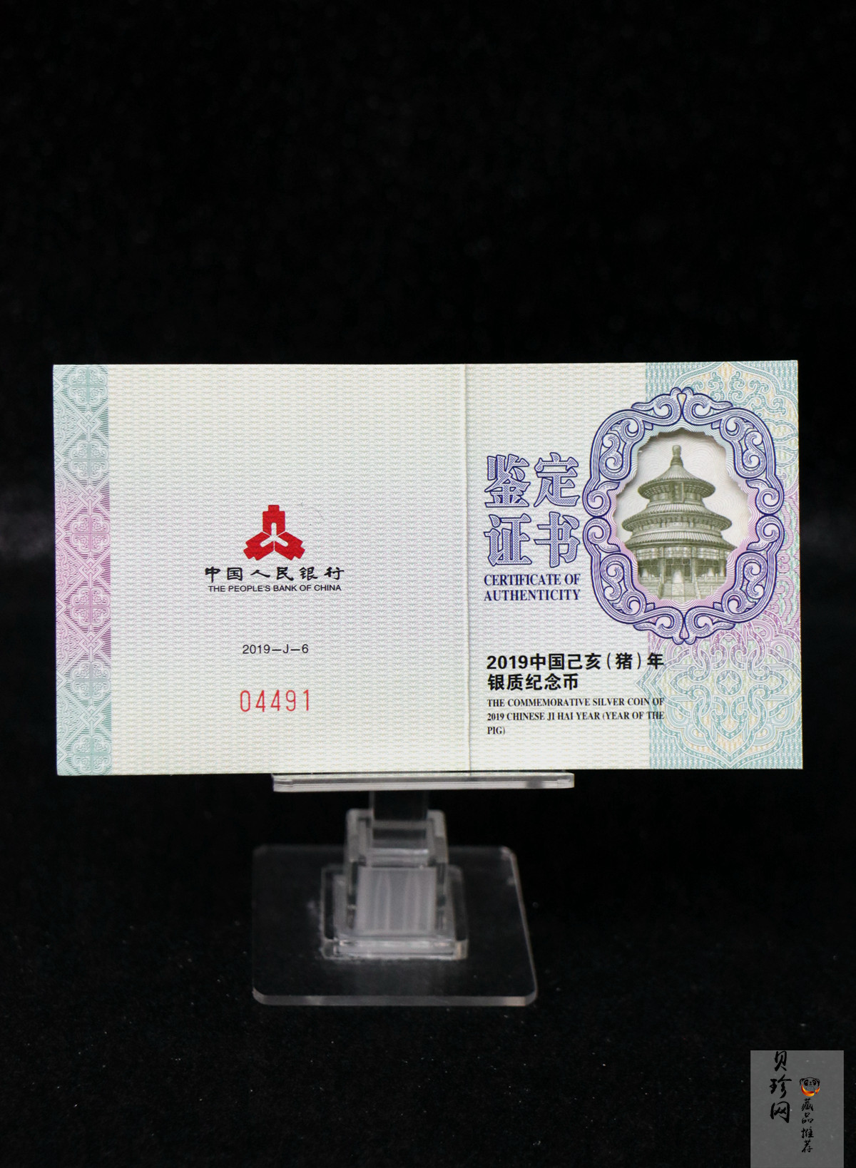 【181106】2019中国己亥（猪）年金银纪念币30克扇形银币