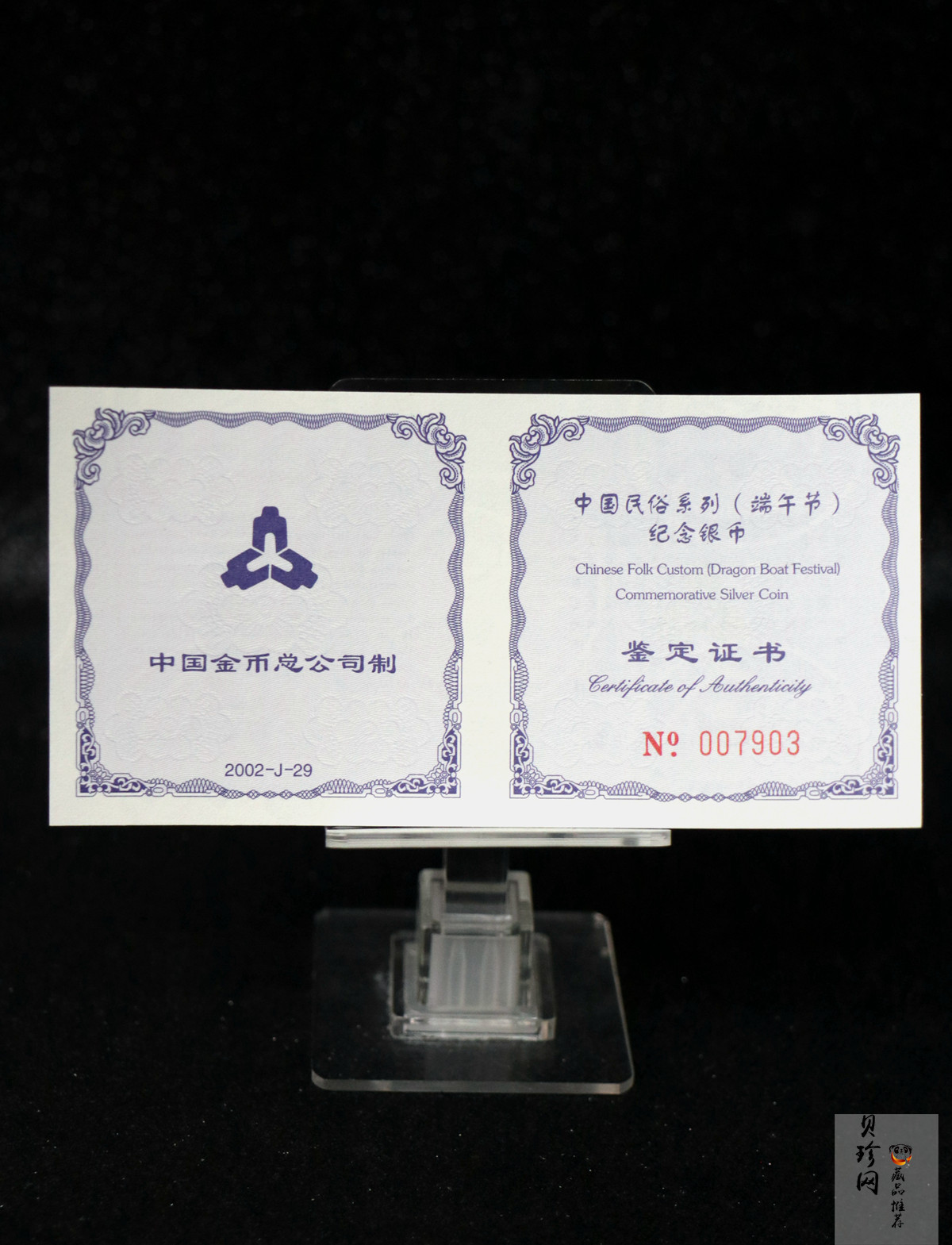 【020701】2002年中国民俗——端午节纪念银币-龙舟竞赛图1盎司精制银币