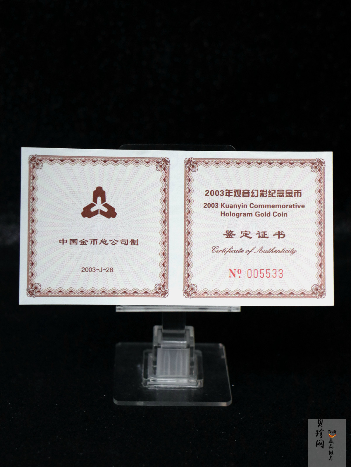 【031001】2003年观音纪念币-观音像1/10盎司圆形幻彩精制金币