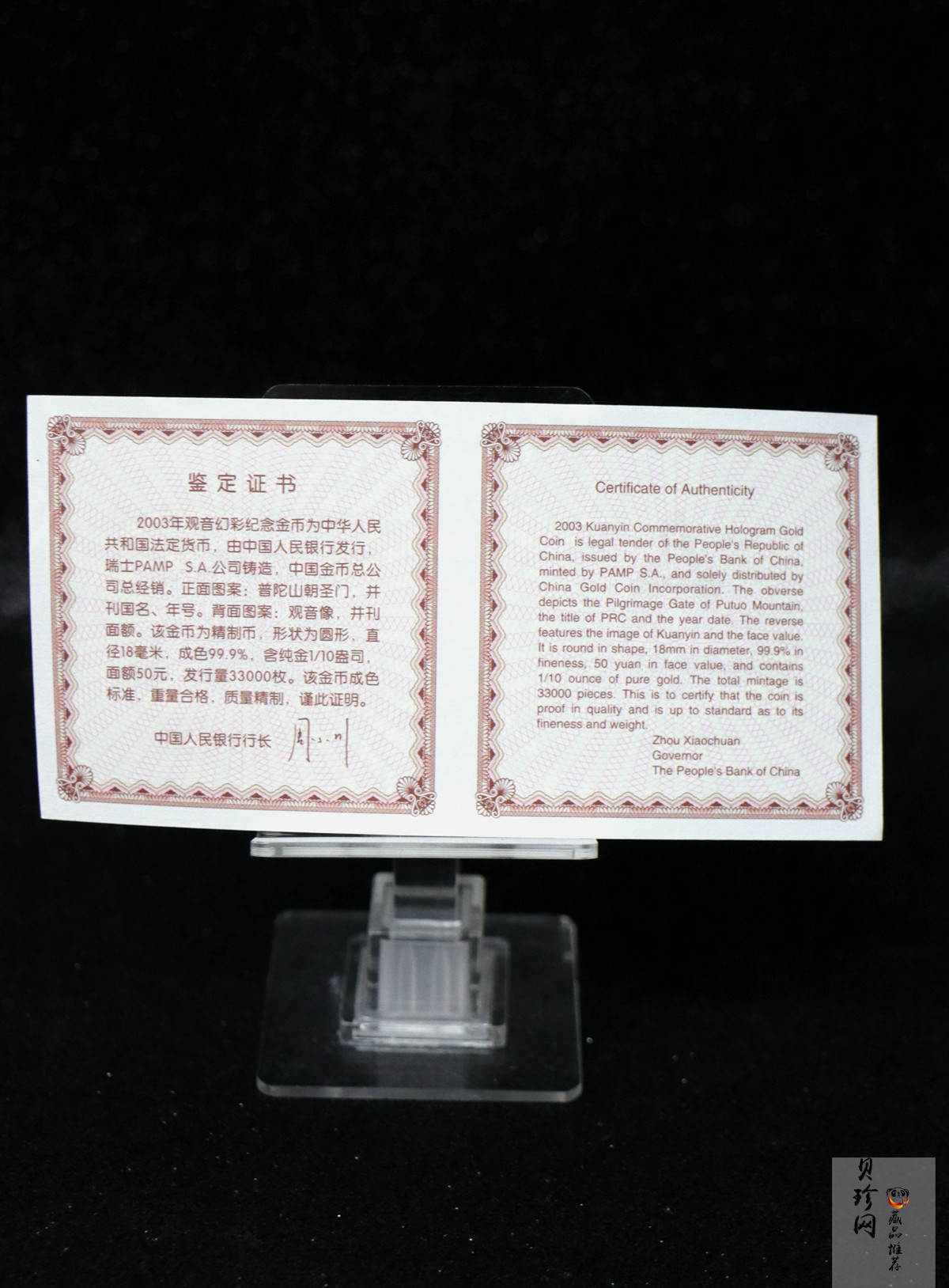 【031001】2003年观音纪念币-观音像1/10盎司圆形幻彩精制金币