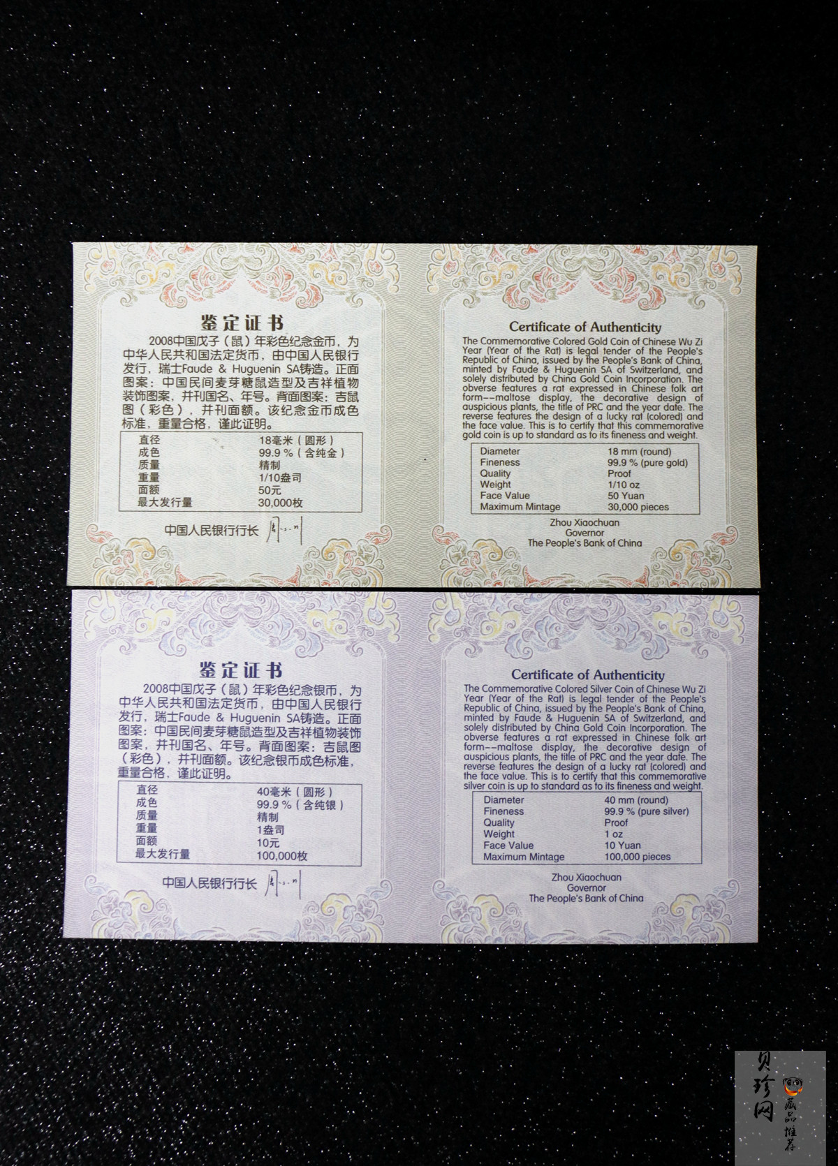 【089020】2008鼠年彩色生肖金银币2枚一套