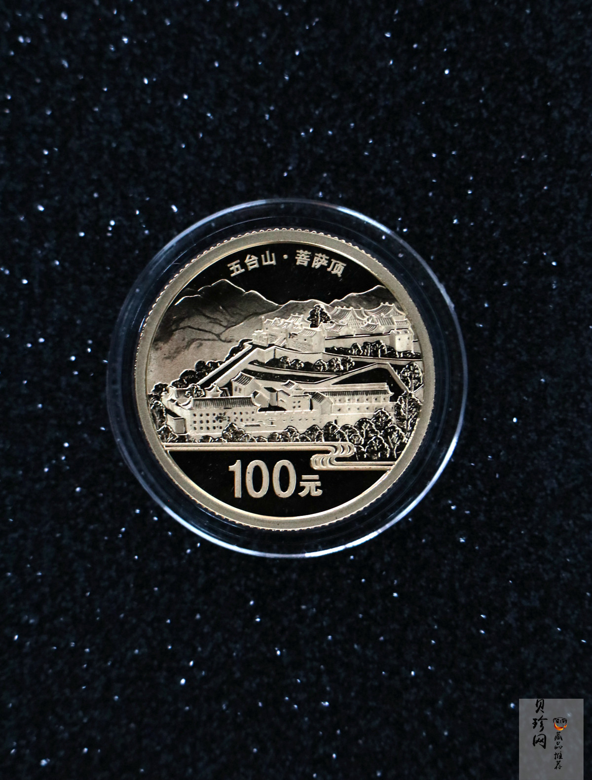 【129110】2012年中国佛教圣地（五台山）精制金银币2枚一套