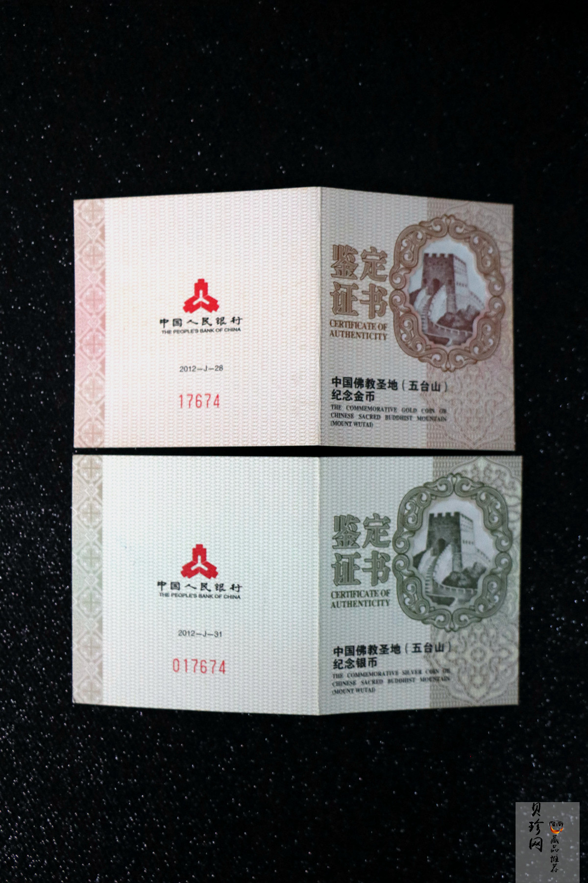 【129110】2012年中国佛教圣地（五台山）精制金银币2枚一套