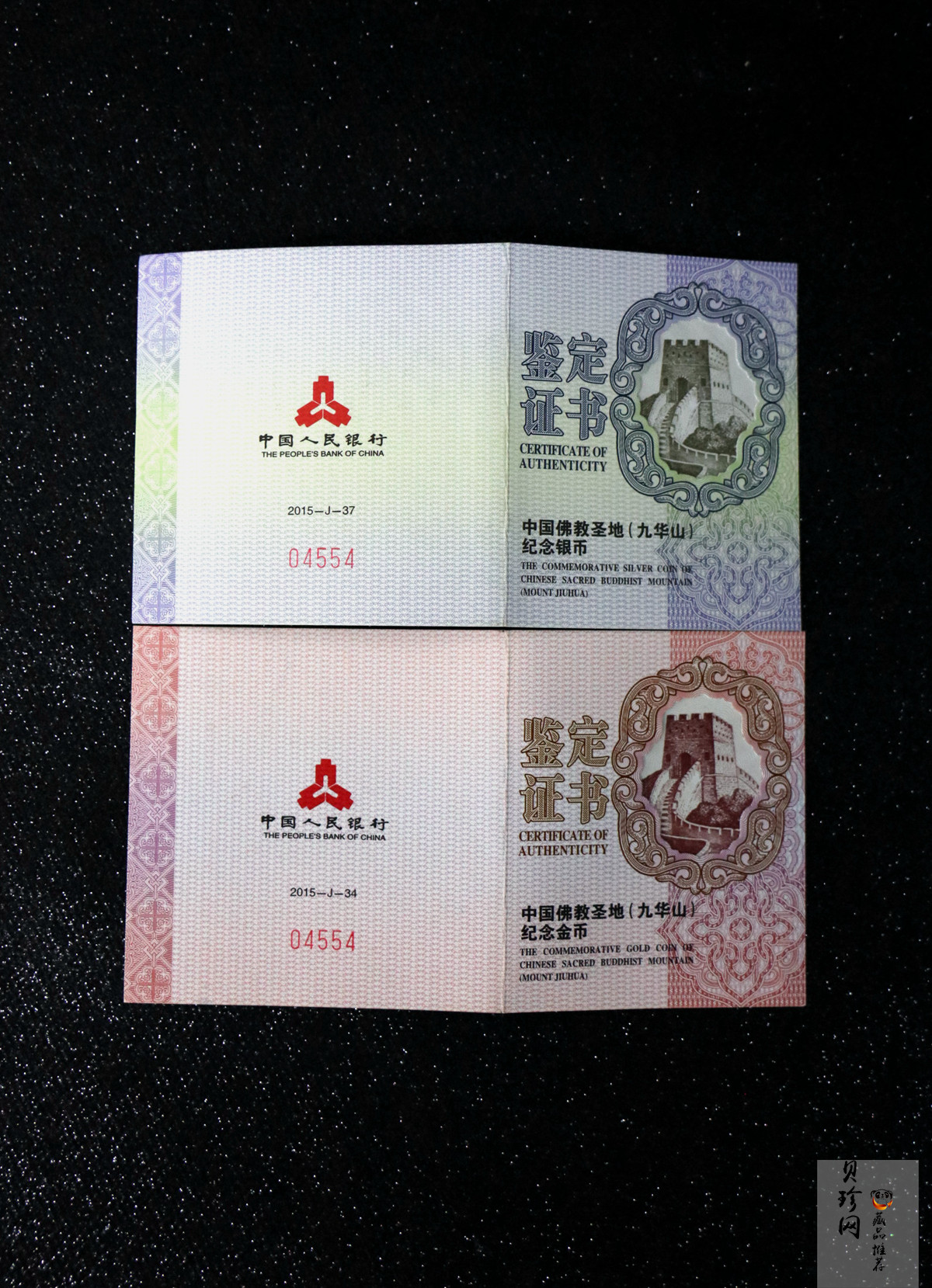 【159070】2015中国佛教圣地（九华山）精制金银币2枚一套