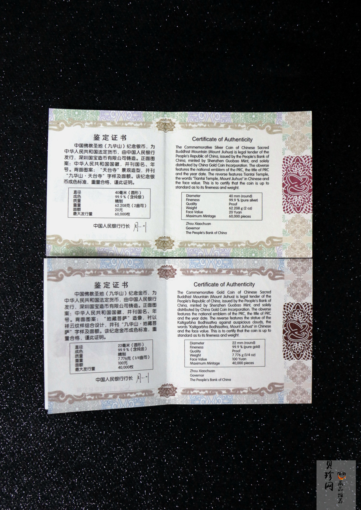 【159070】2015中国佛教圣地（九华山）精制金银币2枚一套