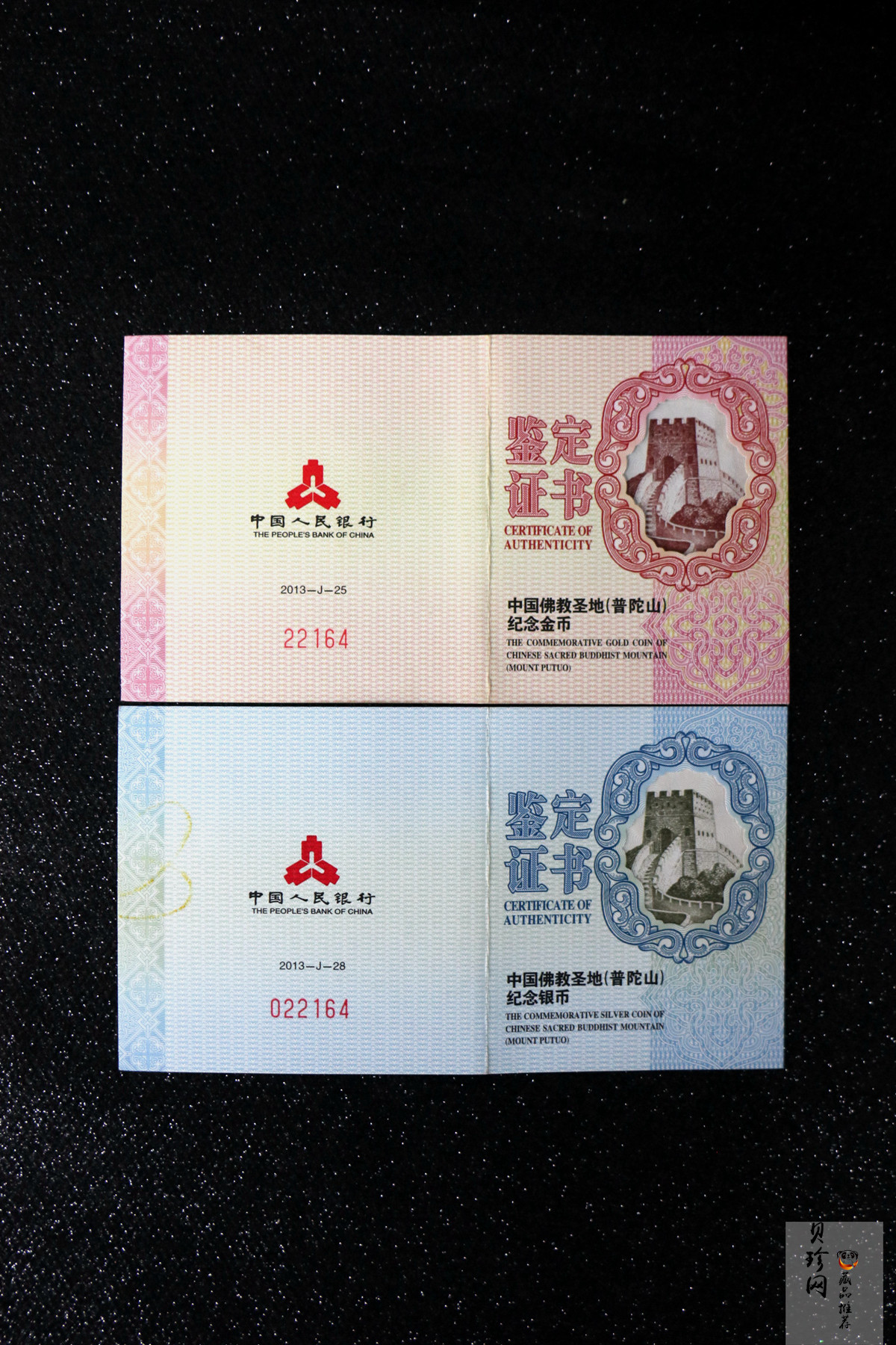 【139100】2013年佛教圣地（普陀山）精制金银币2枚一套