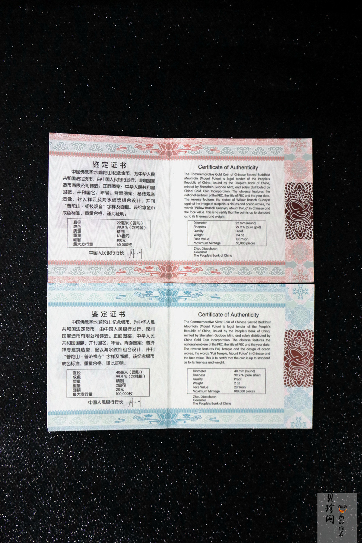 【139100】2013年佛教圣地（普陀山）精制金银币2枚一套